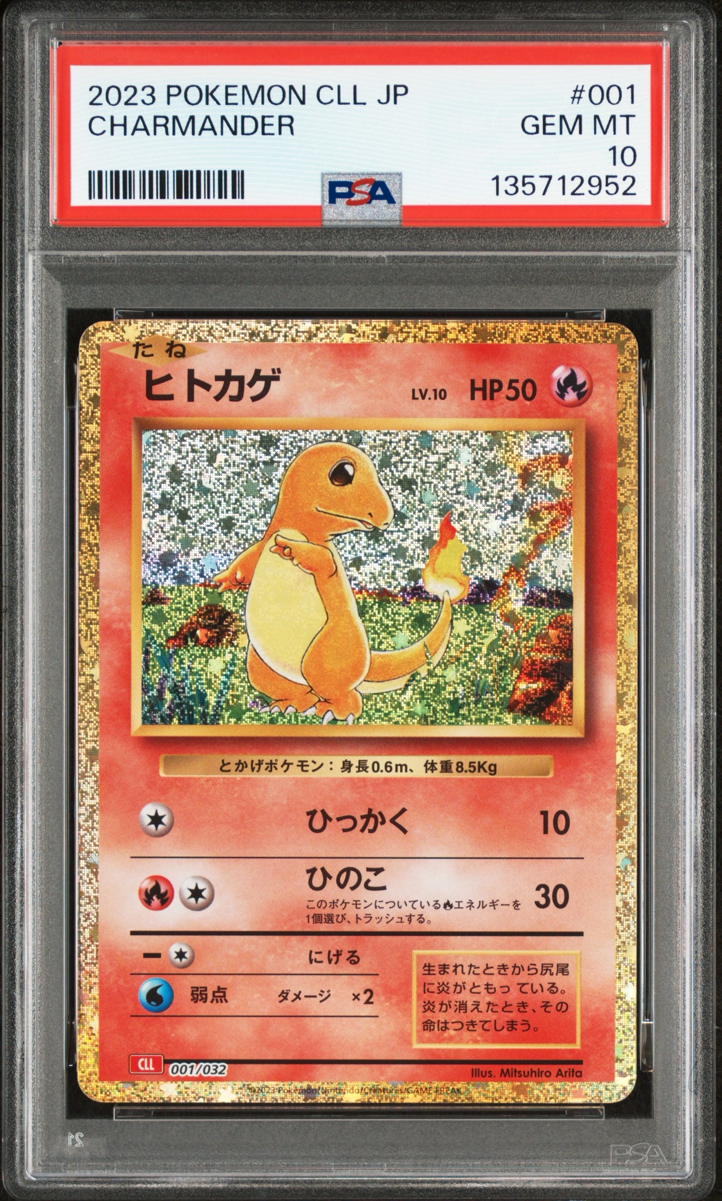 ヒトカゲ [CLL 001/032](ポケモンカードゲーム Classic)