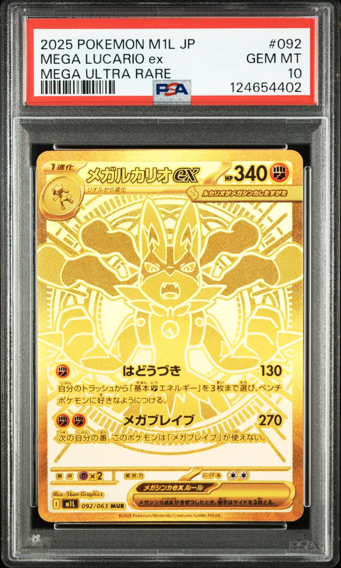 メガルカリオex MUR [M1L 092/063](拡張パック「メガブレイブ」)
