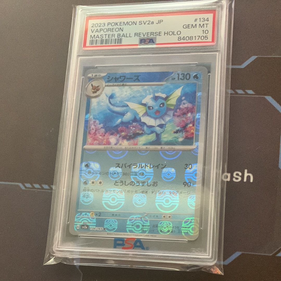 シャワーズ R: マスターボールミラー[SV2a 134/165](強化拡張パック「ポケモンカード151」)