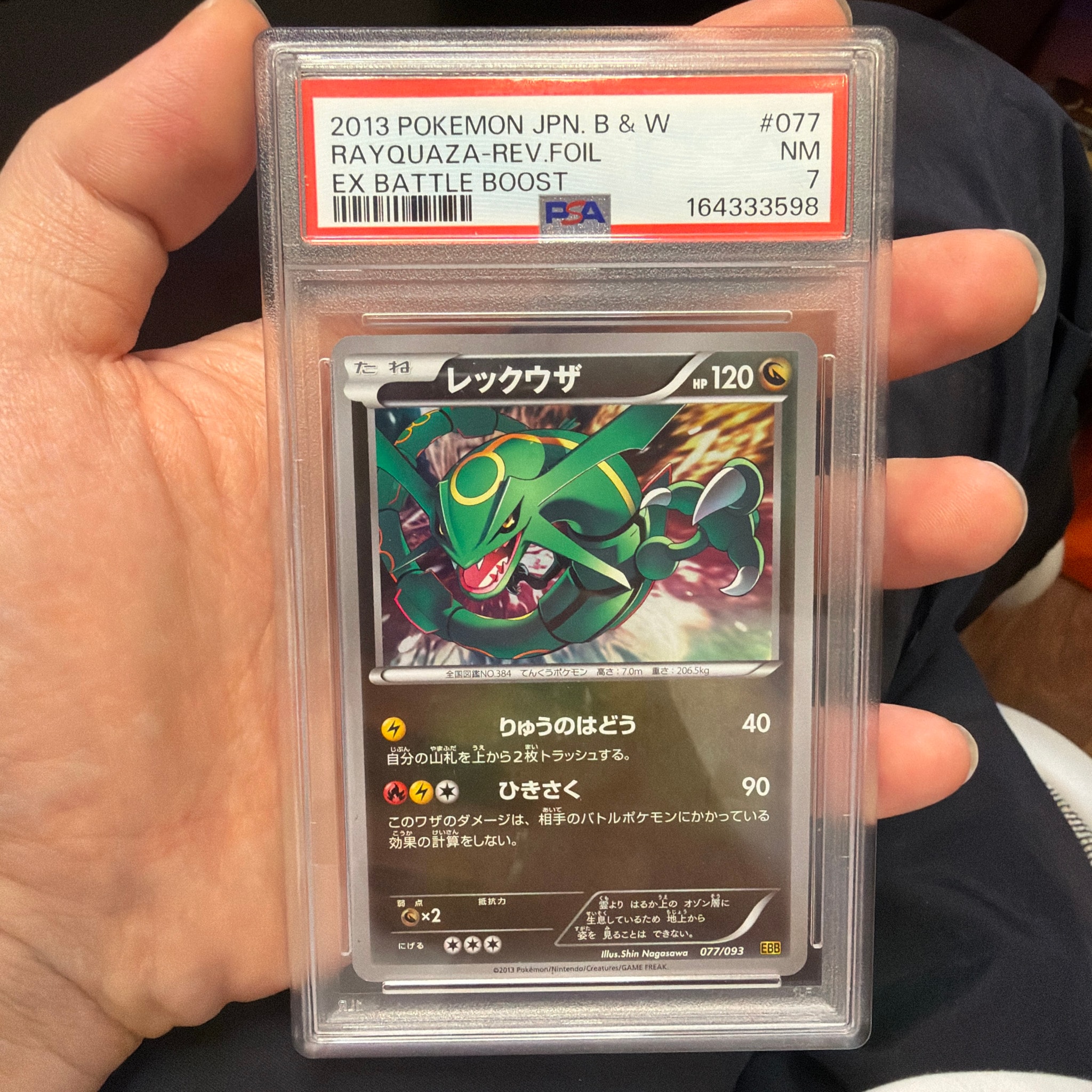 PSA8以下】レックウザ :ミラー :1ED [EBB 077/093](コンセプトパック