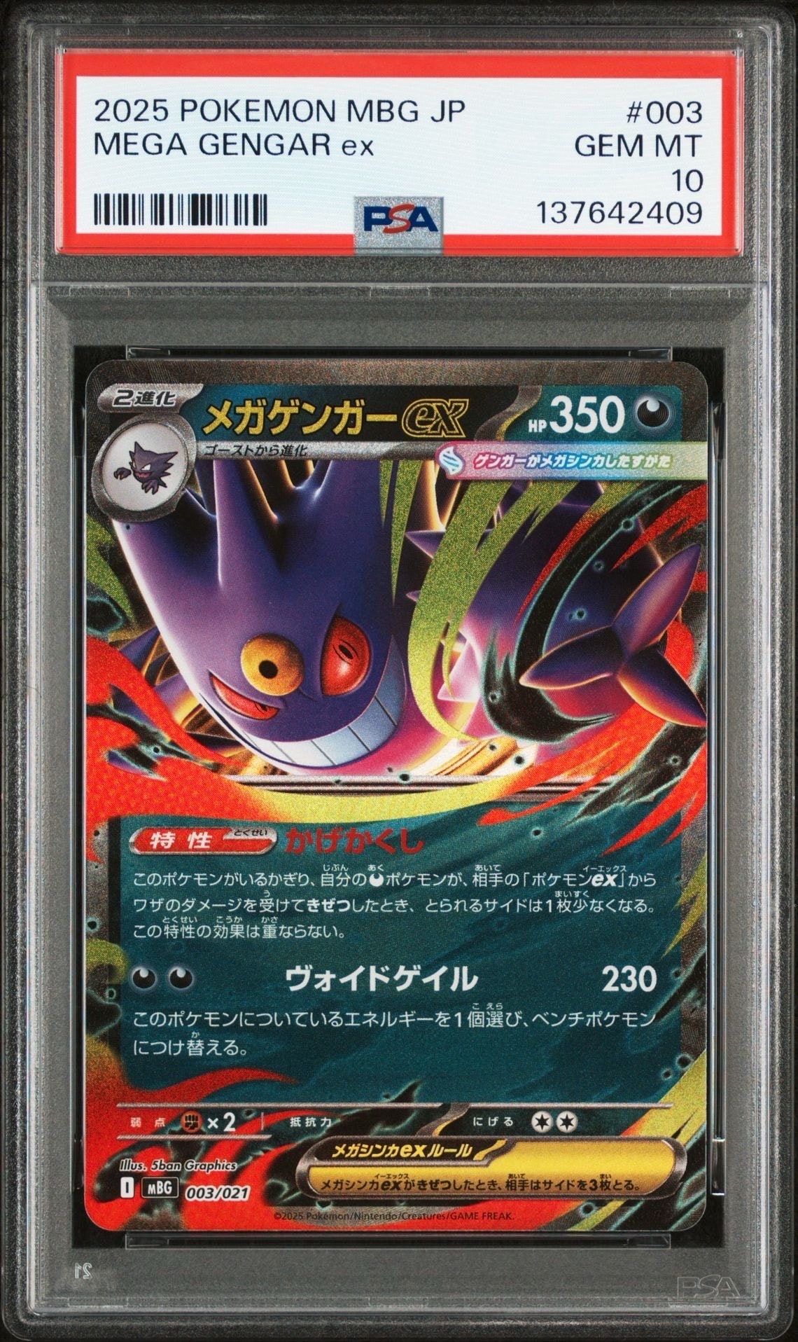 メガゲンガーex [MBG 003/021](スターターセットMEGA「メガゲンガーex」)