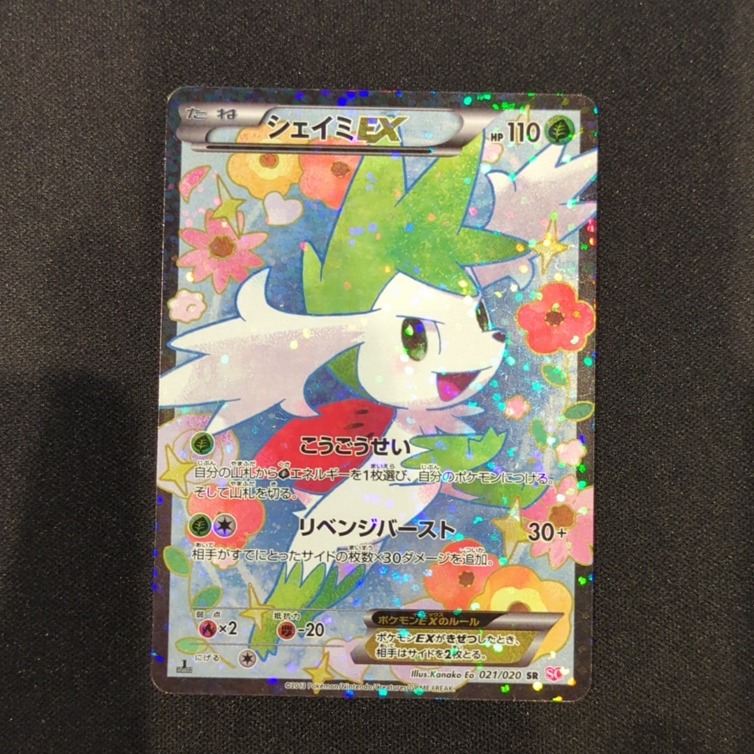 シェイミEX :1ED [SC 021/020](コンセプトパック「シャイニーコレクション」)