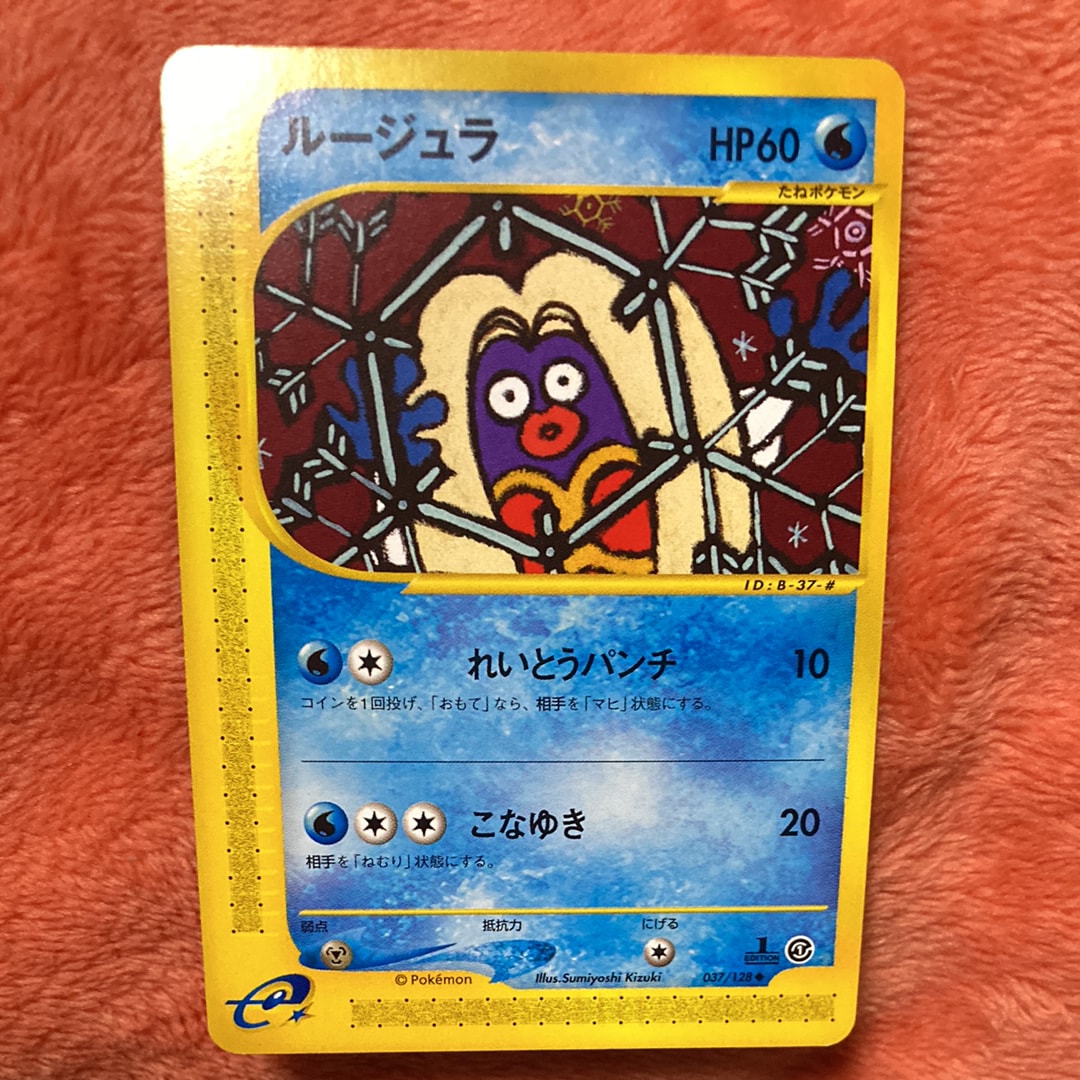 ルージュラ ◆ :1ED [e1 037/128](ポケモンカードe 第1弾「基本拡張パック」)