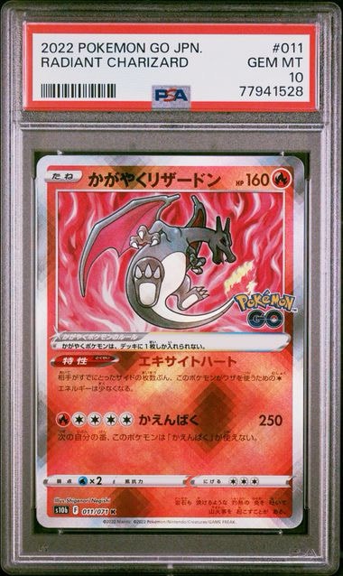 B(小さなキズ/ソリがある品)】かがやくリザードン K[S10b 011/071 B(小さなキズ/ソリがある品)】かがやくリザードン K[S10b 011/071