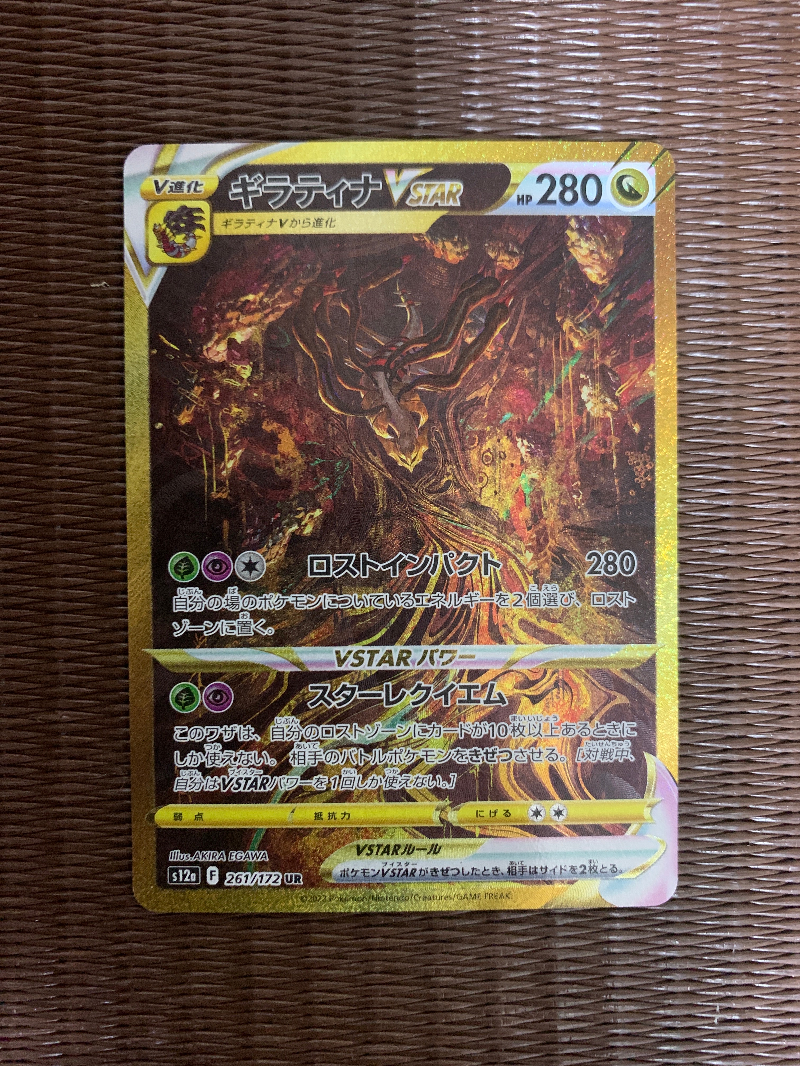 ギラティナVSTAR UR[s12a 261/172](ハイクラスパック「VSTARユニバース」)