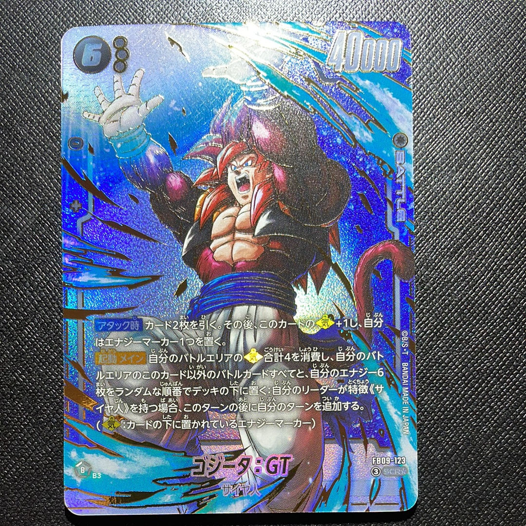ゴジータ:GT SCR★ [FB09-123](ブースターパック「デュアルエボリューション」)