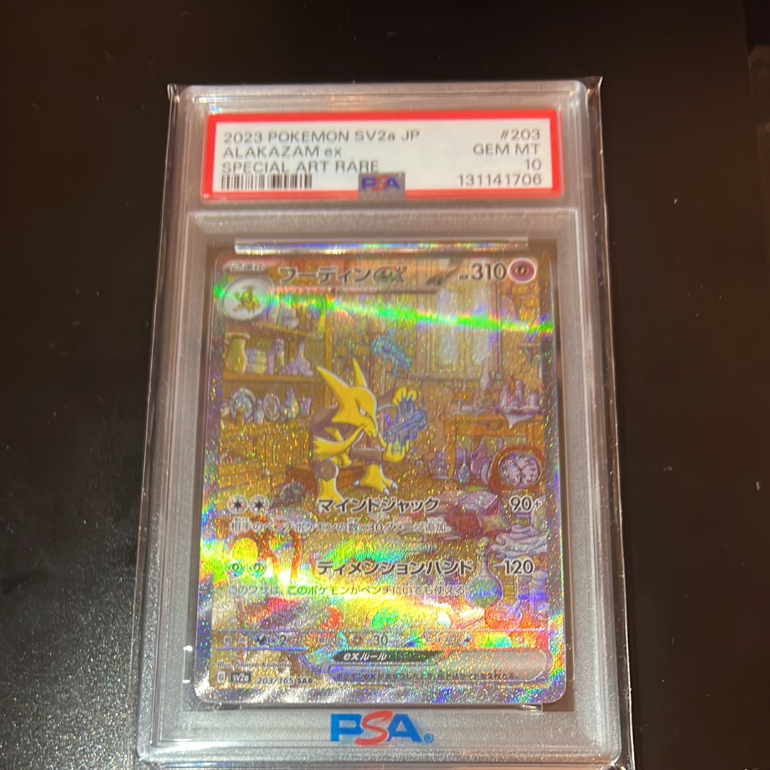 フーディンex SAR[SV2a 203/165](強化拡張パック「ポケモンカード151」)