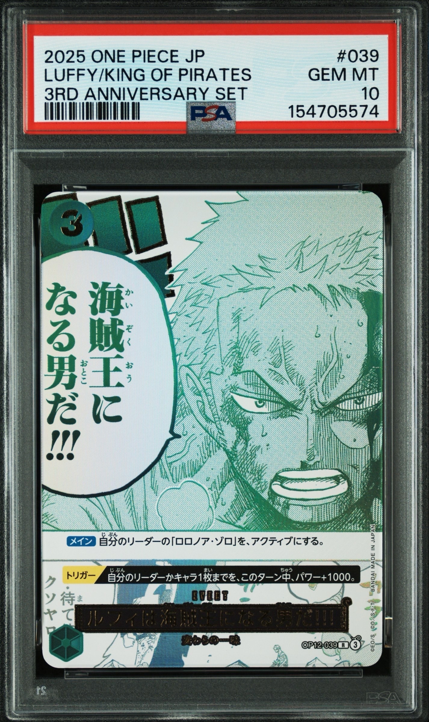 ルフィは海賊王になる男だ!!! R [OP12-039](プロモーションカード「3rd アニバーサリーセット」)