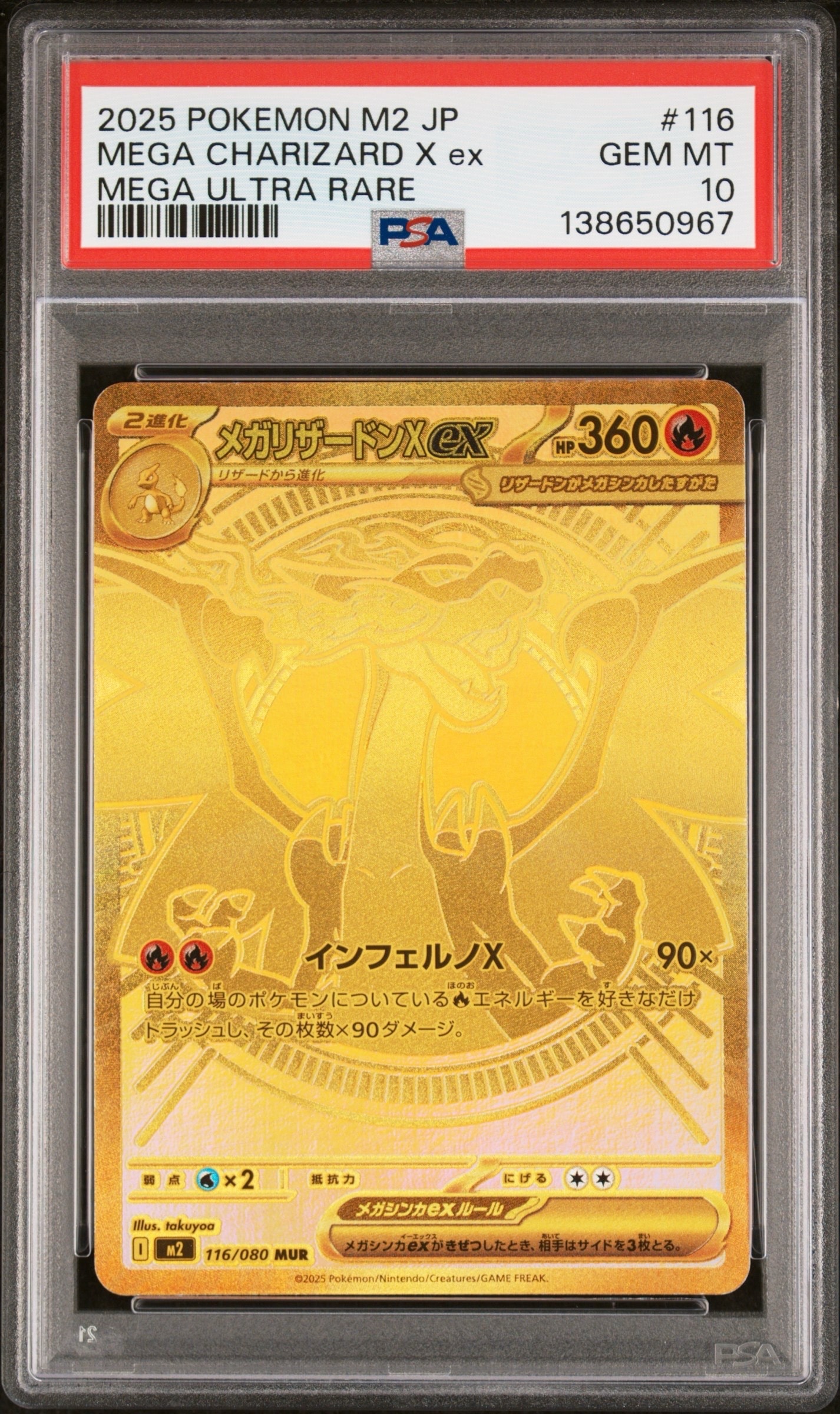 メガリザードンXex MUR [M2 116/080](拡張パック「インフェルノX」)