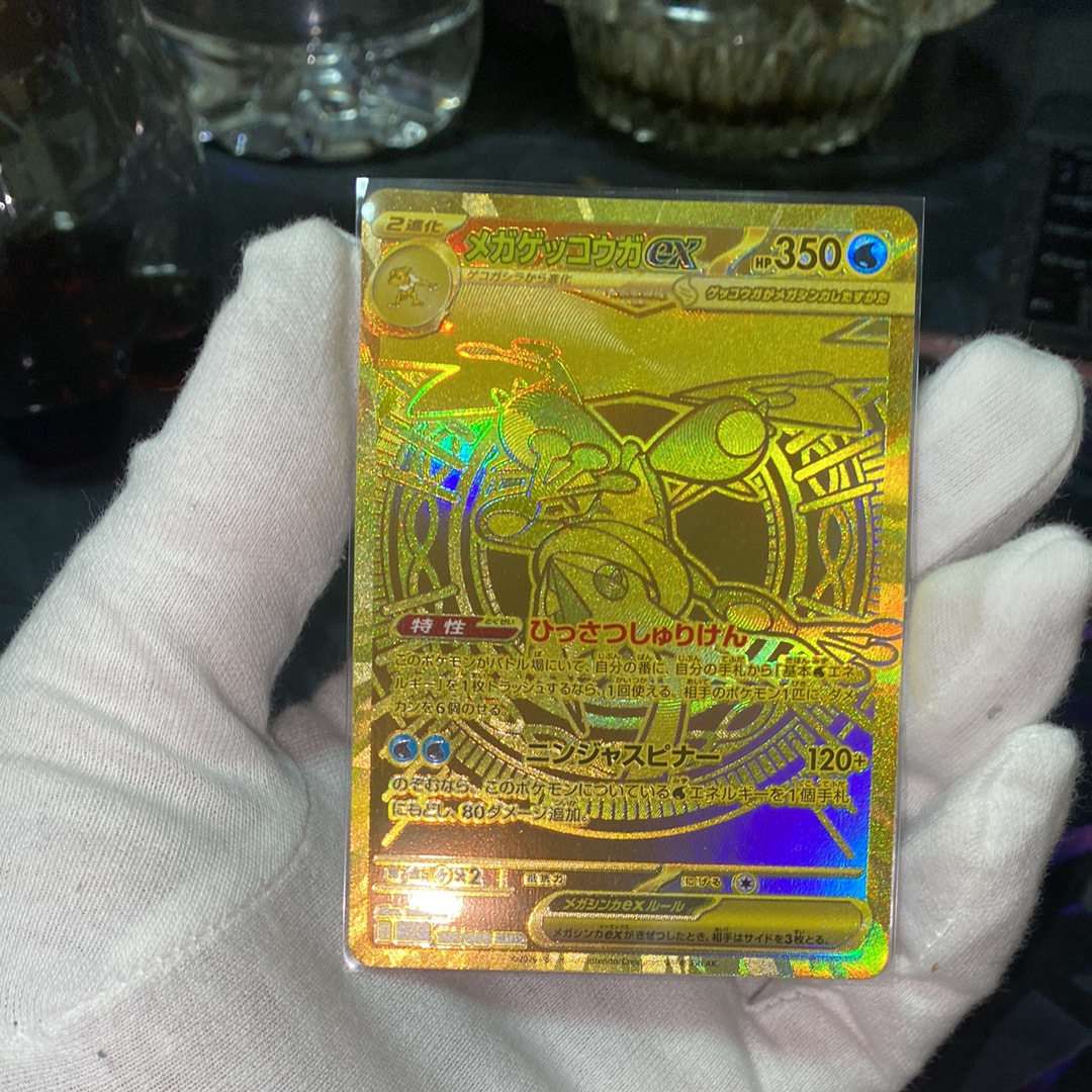 メガゲッコウガex MUR [M4 120/083](拡張パック「ニンジャスピナー」)