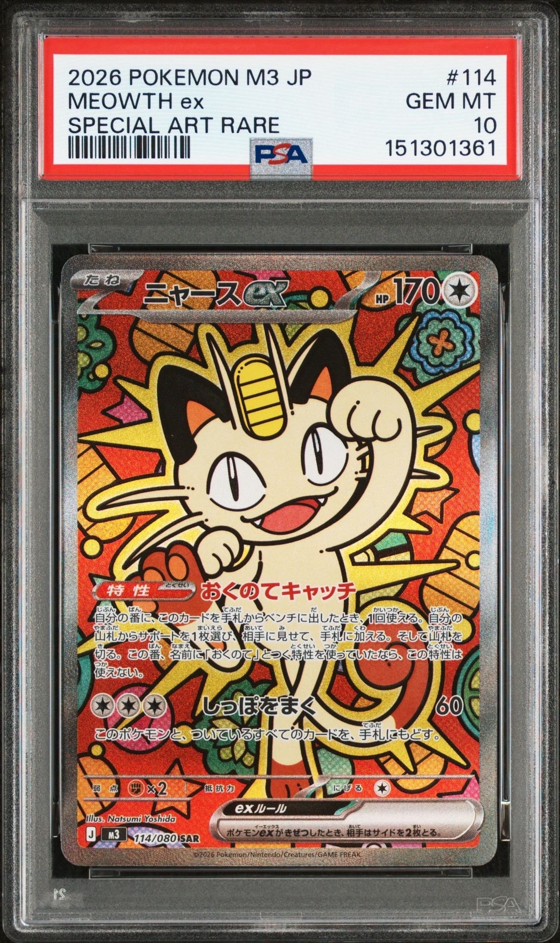 ニャースex SAR [M3 114/080](拡張パック「ムニキスゼロ」)