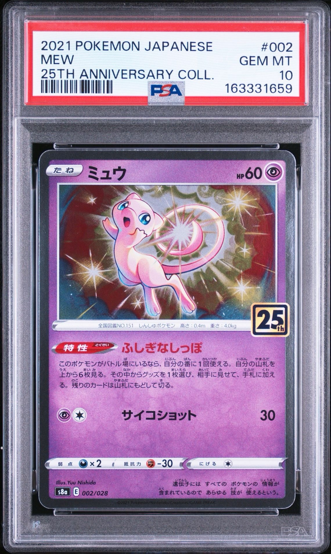 PSA10】ミュウ [s8a 002/028](拡張パック「25th アニバーサリー