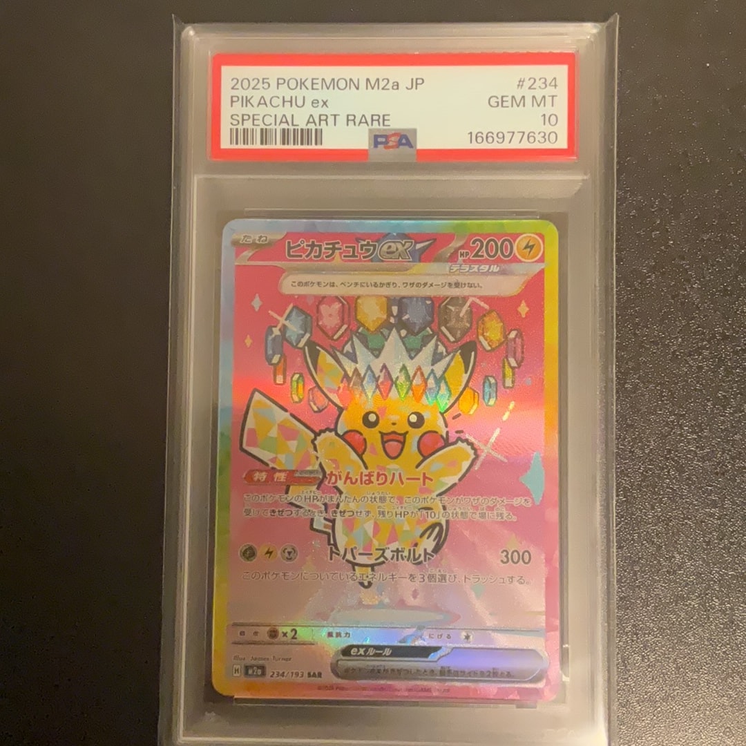 ピカチュウex SAR [M2a 234/193](ハイクラスパック「MEGAドリームex