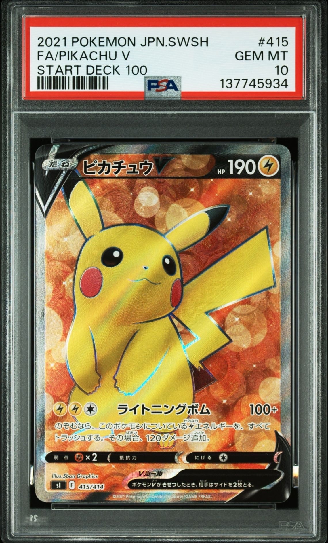 ピカチュウV [SI 415/414](スタートデッキ100)