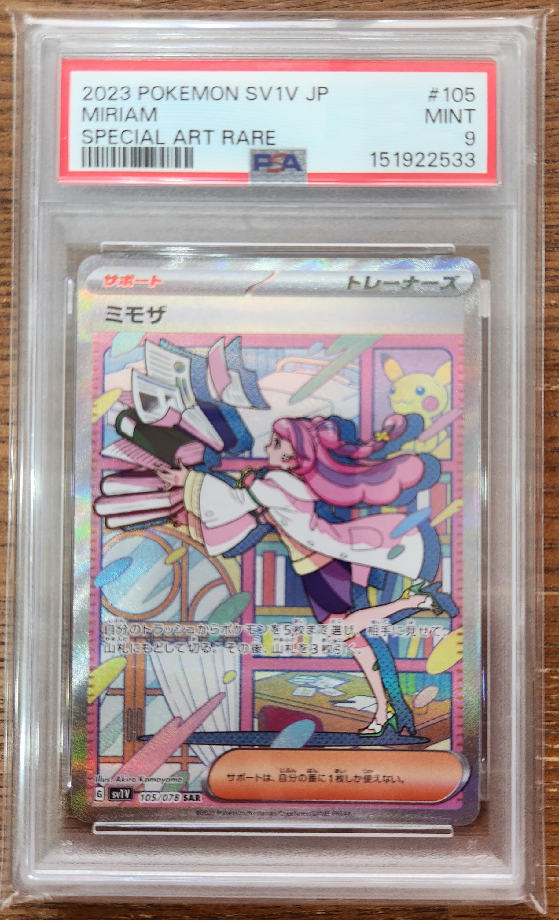 PSA9】ミモザ SAR[SV1V 105/078](スカーレット＆バイオレット 拡張