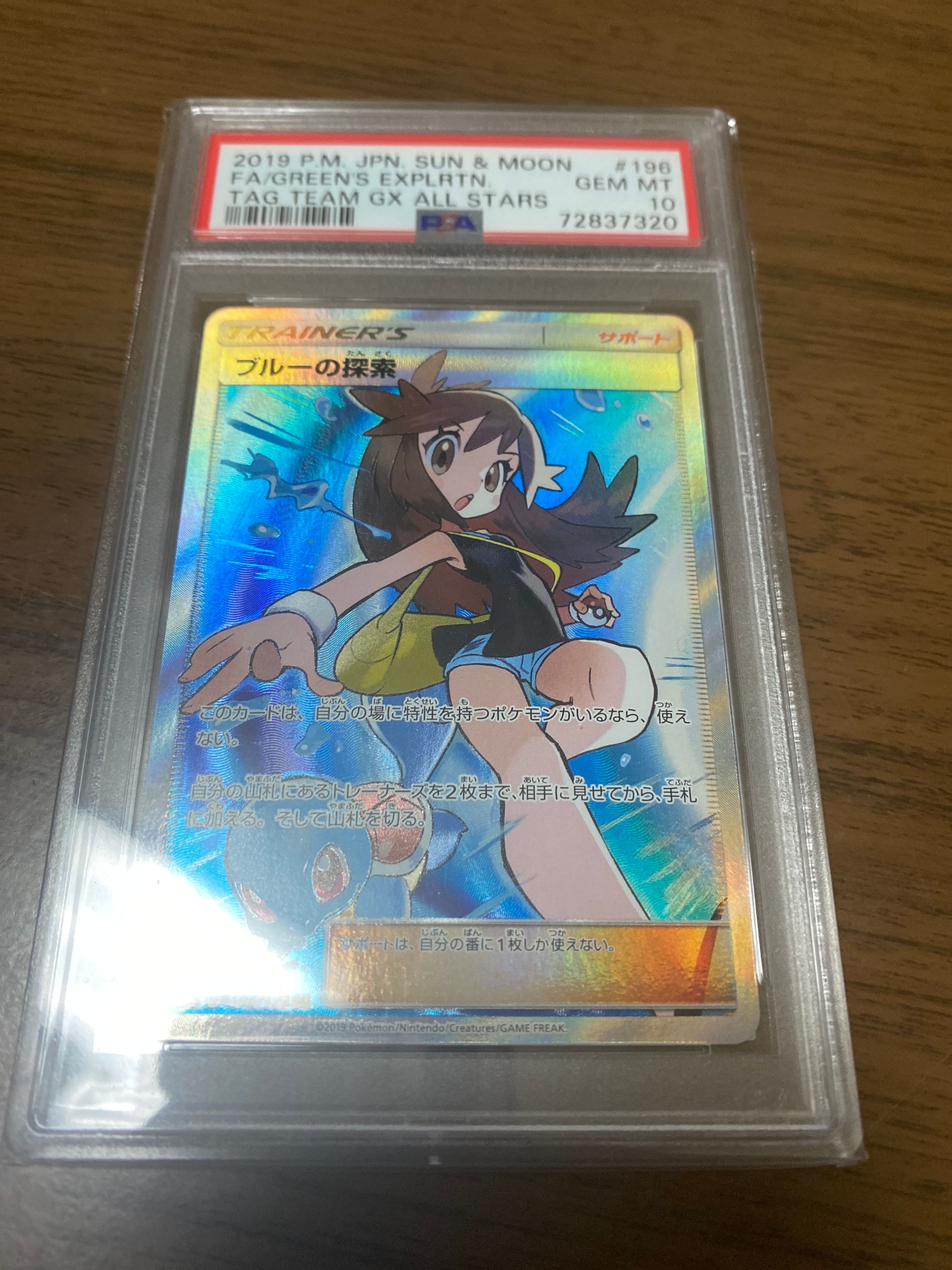 ブルーの探索 SR[SM12a 196/173](ハイクラスパック「TAG TEAM GX タッグオールスターズ」)