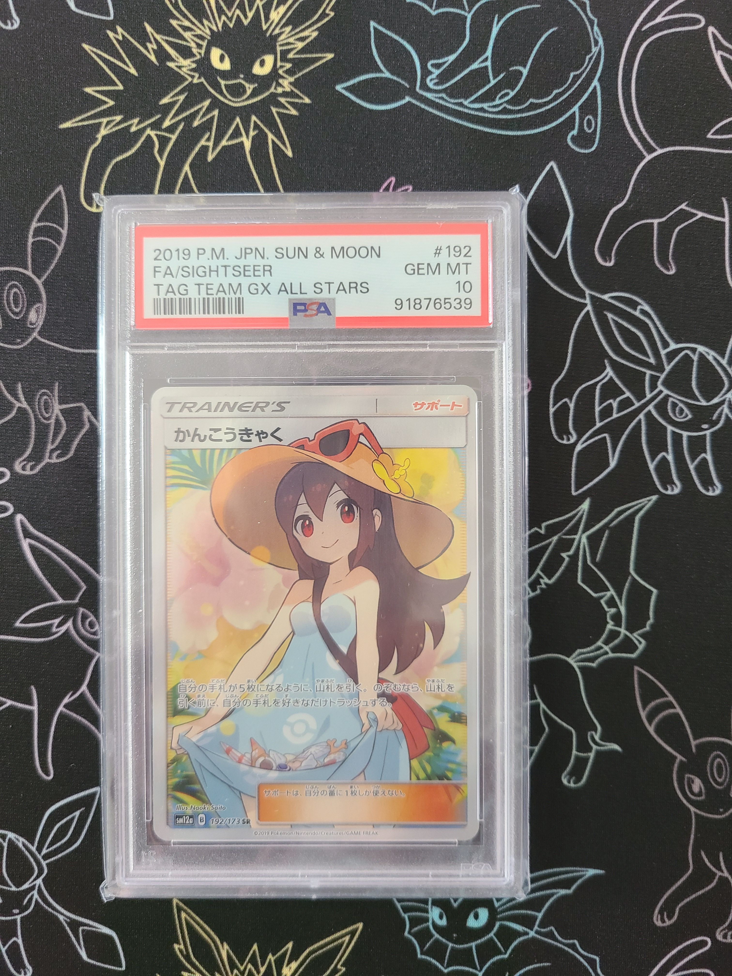 かんこうきゃく SR[SM12a 192/173](ハイクラスパック「TAG TEAM GX タッグオールスターズ」)
