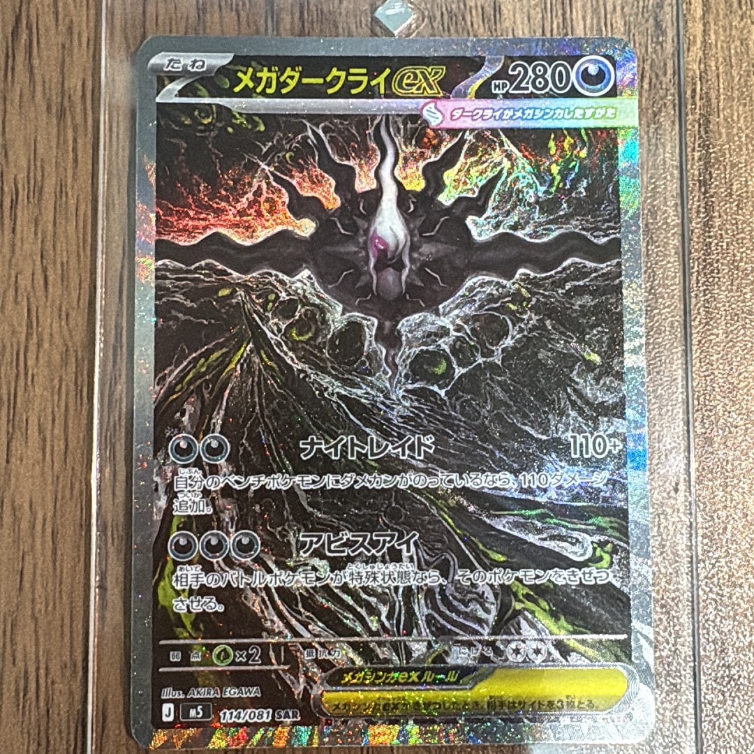 メガダークライex SAR [M5 114/081](拡張パック「アビスアイ」)通販