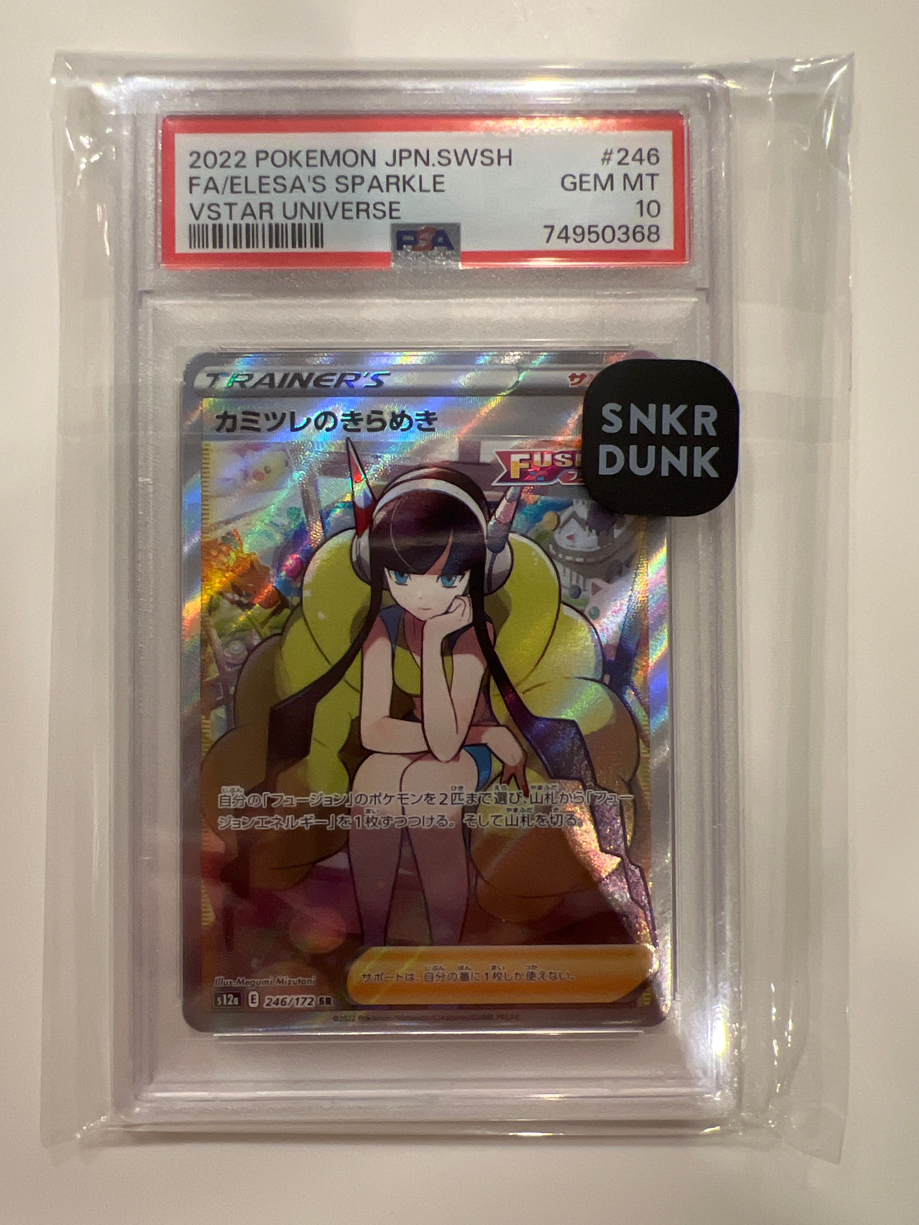 カミツレのきらめき SR[s12a 246/172](ハイクラスパック「VSTARユニバース」)