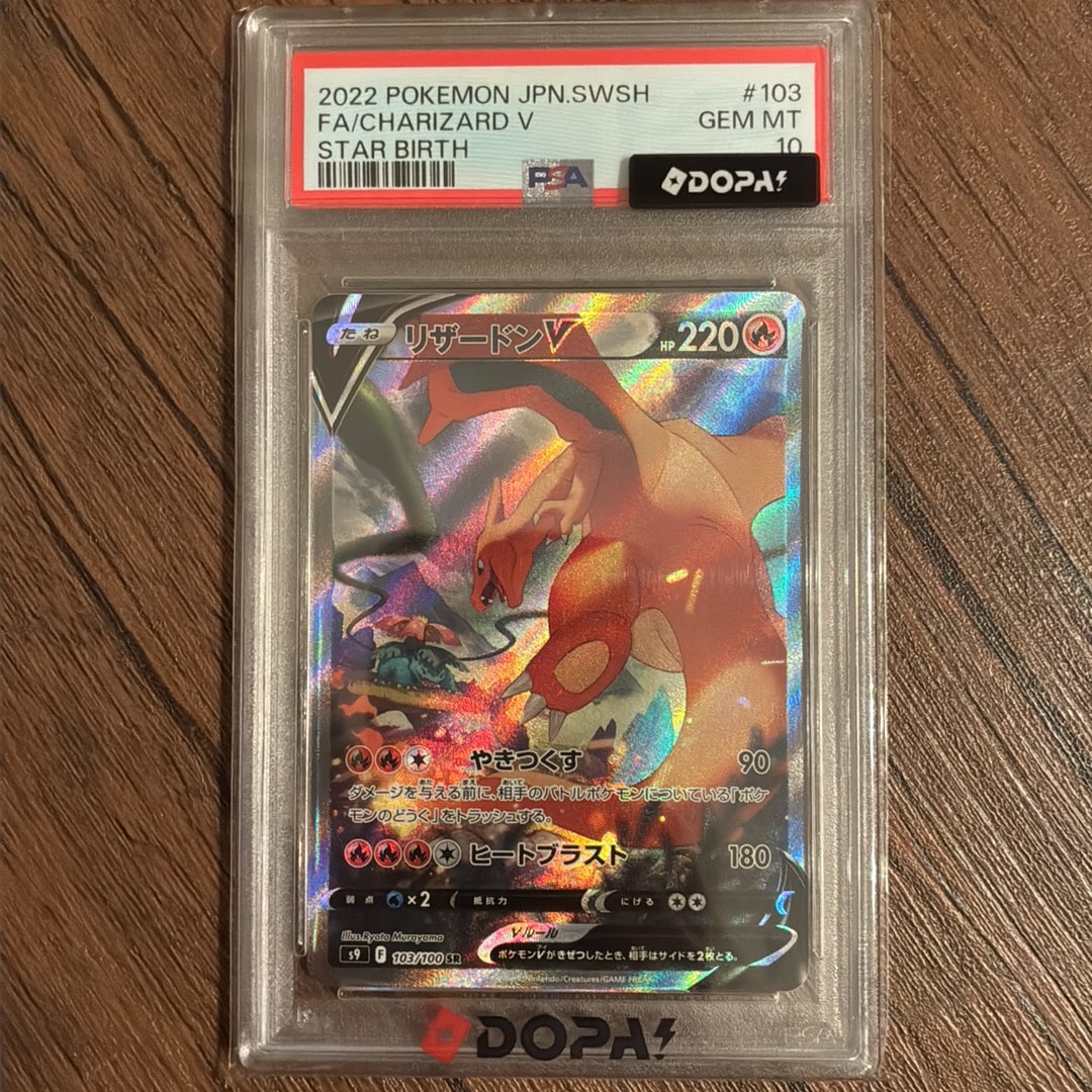 リザードンV SR: SA[S9 103/100](拡張パック「スターバース」)