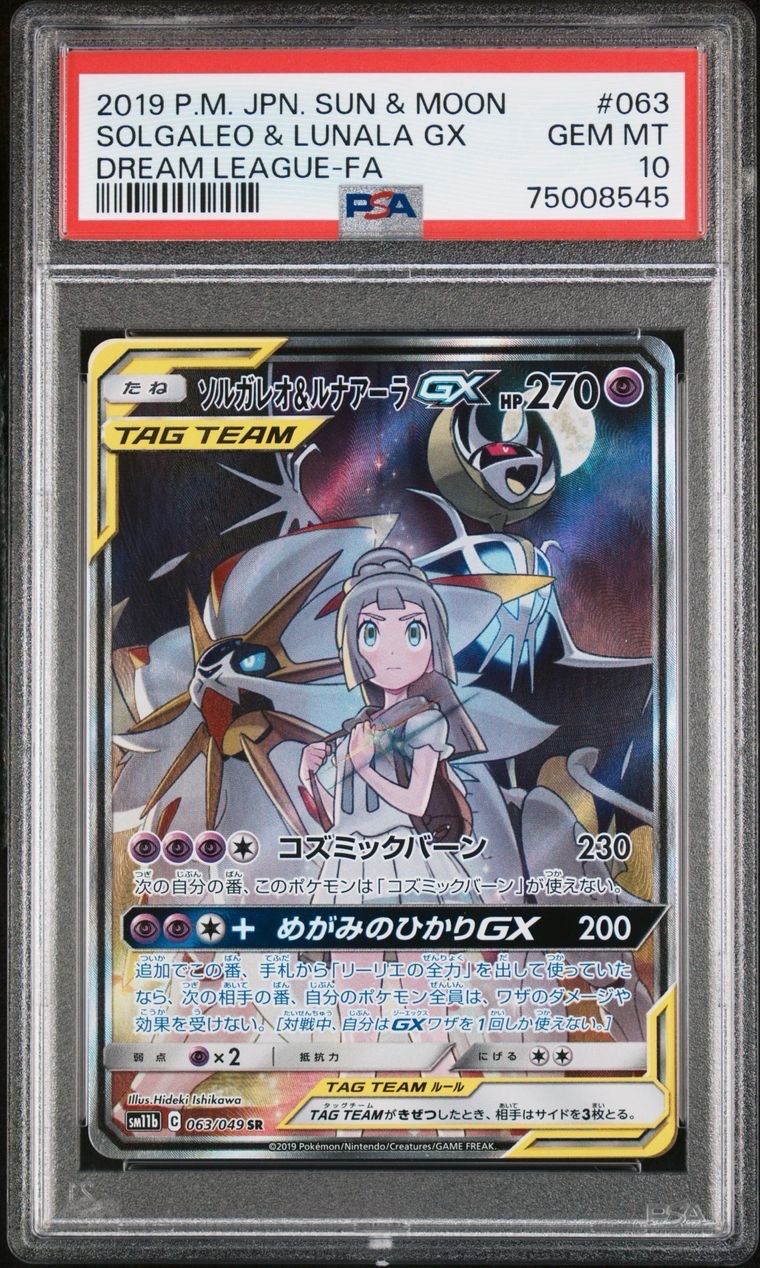 ソルガレオ&ルナアーラGX (リーリエ) SR :SA (ソルルナGX) [SM11b 063/049](強化拡張パック「ドリームリーグ」)