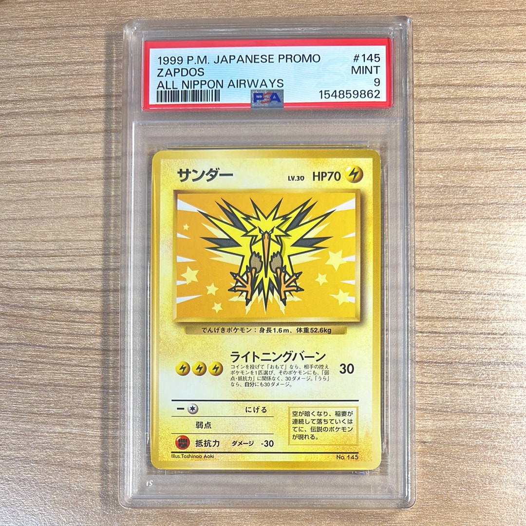 サンダー P : 旧裏 [PMCG-P](プロモーションカード「ANA みんなにうれしいキャンペーン」)