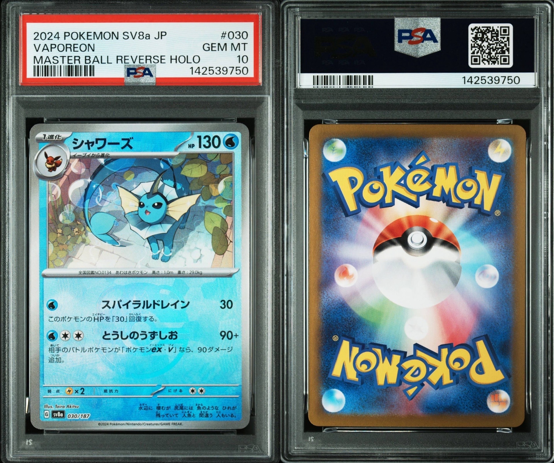 シャワーズ :マスターボールミラー [SV8a 030/187](ハイクラスパック「テラスタルフェスex」)