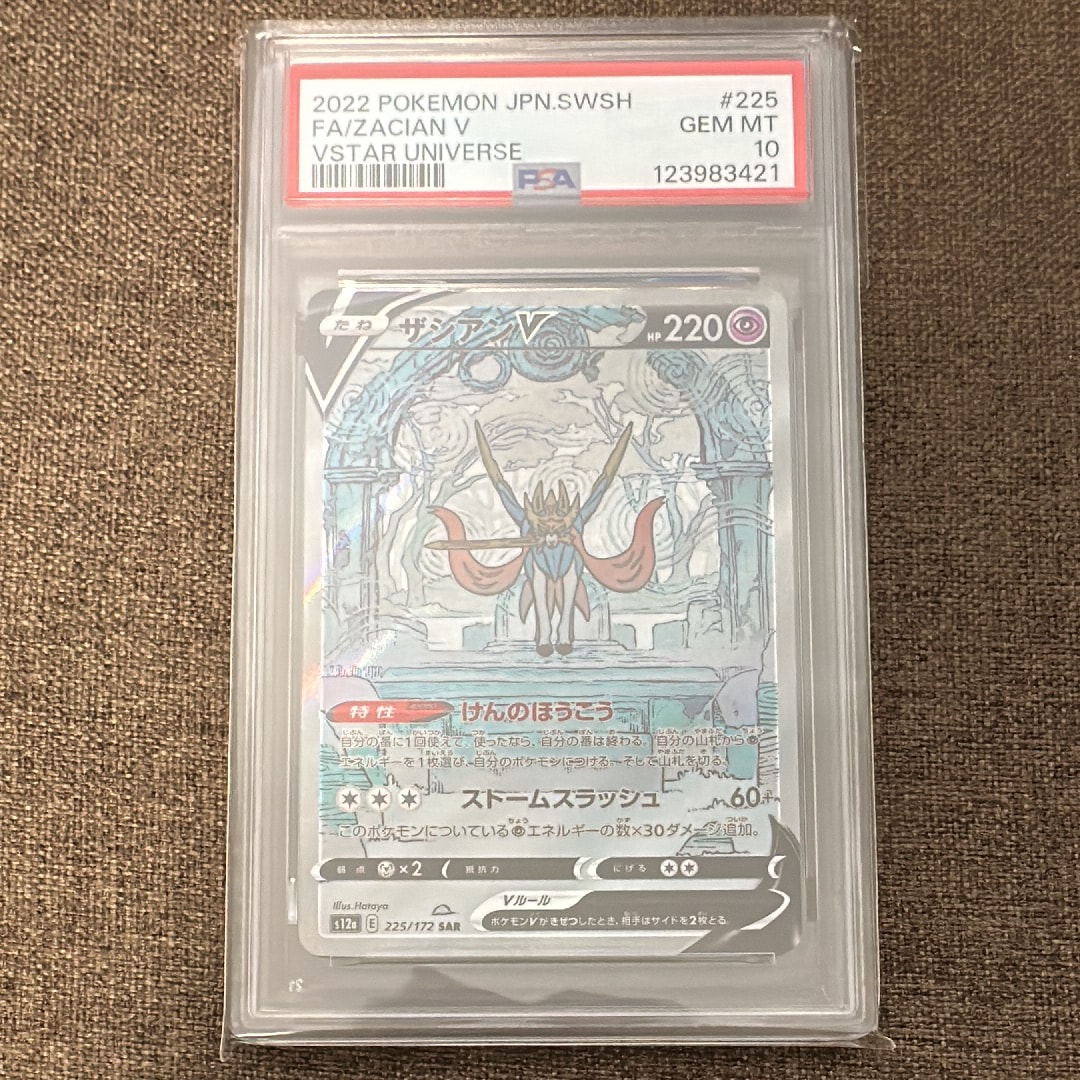 ザシアンV SAR[s12a 225/172](ハイクラスパック「VSTARユニバース」)