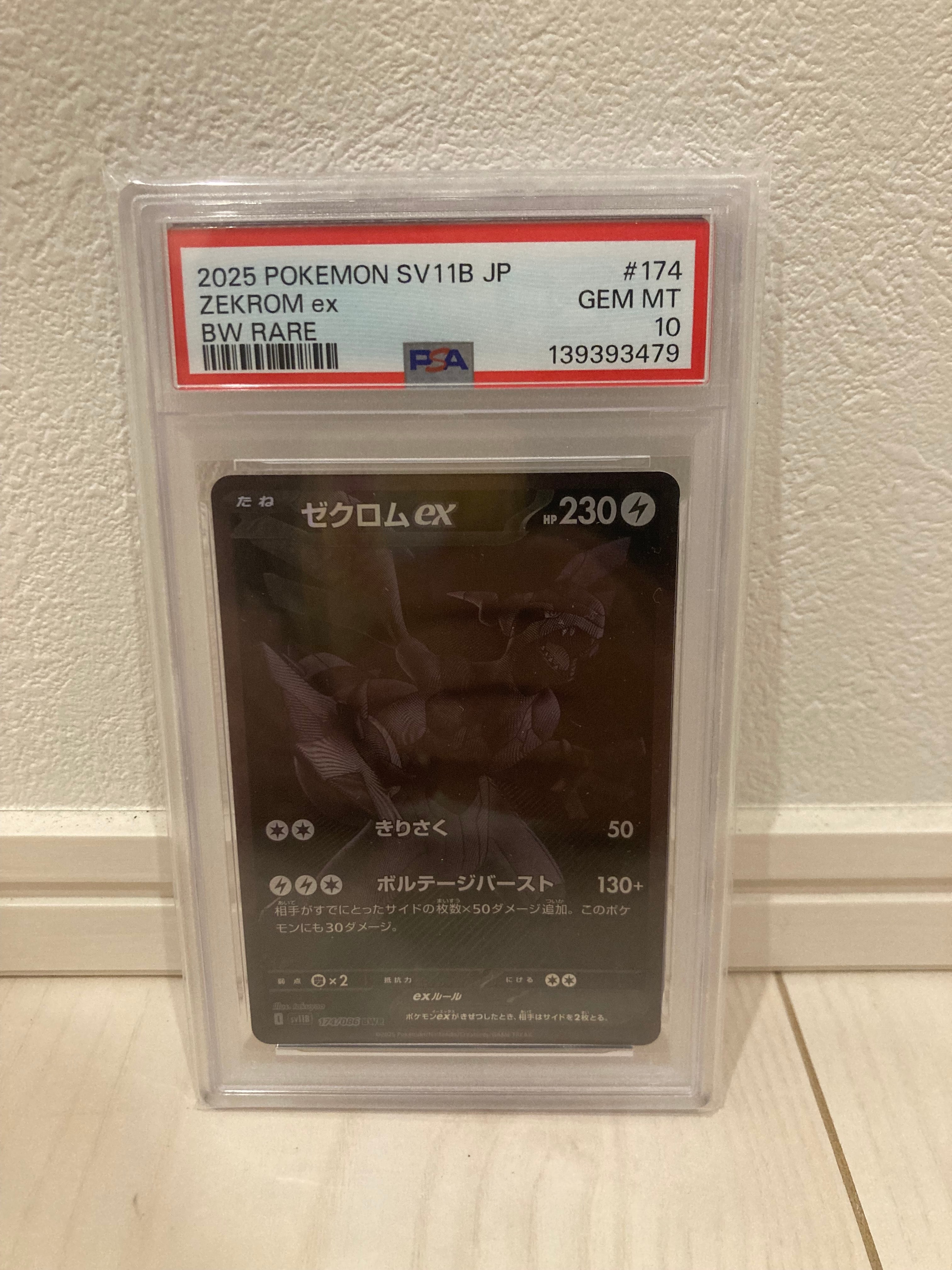 ゼクロムex BWR [SV11B 174/086](拡張パック「ブラックボルト」)