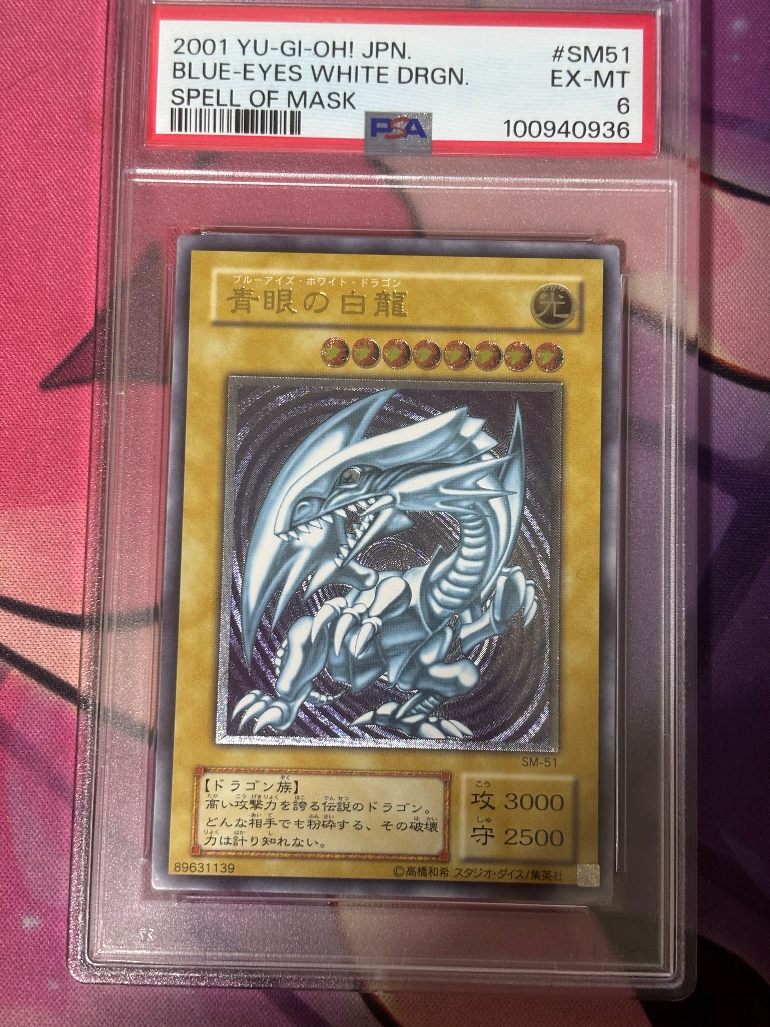 PSA8以下】青眼の白龍 UL[SM-51](スペル・オブ・マスク 仮面の呪縛) 1