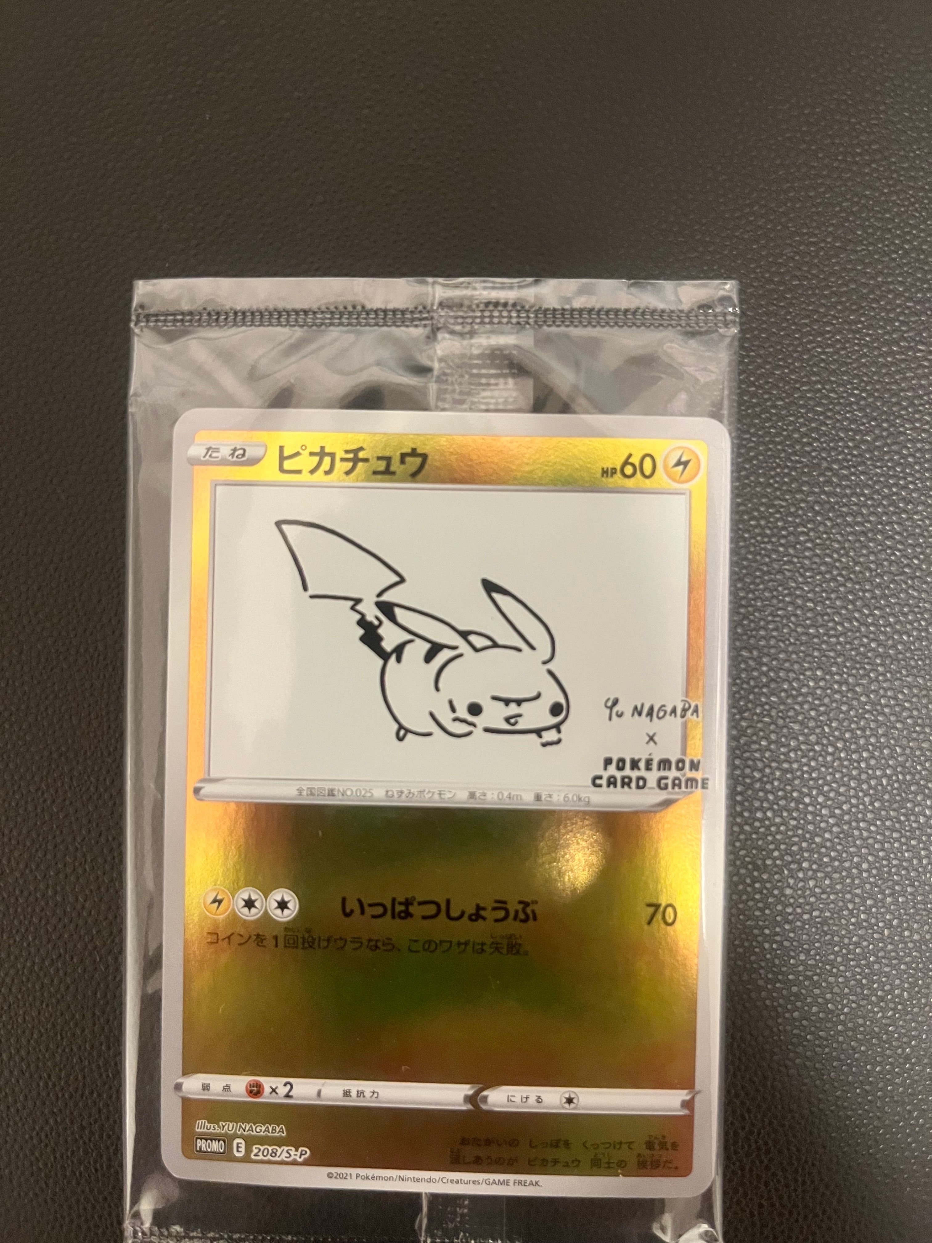 ピカチュウ:プロモ [S-P 208](「YU NAGABA×ポケモンカードゲーム」プロモーションカード「S-P」)
