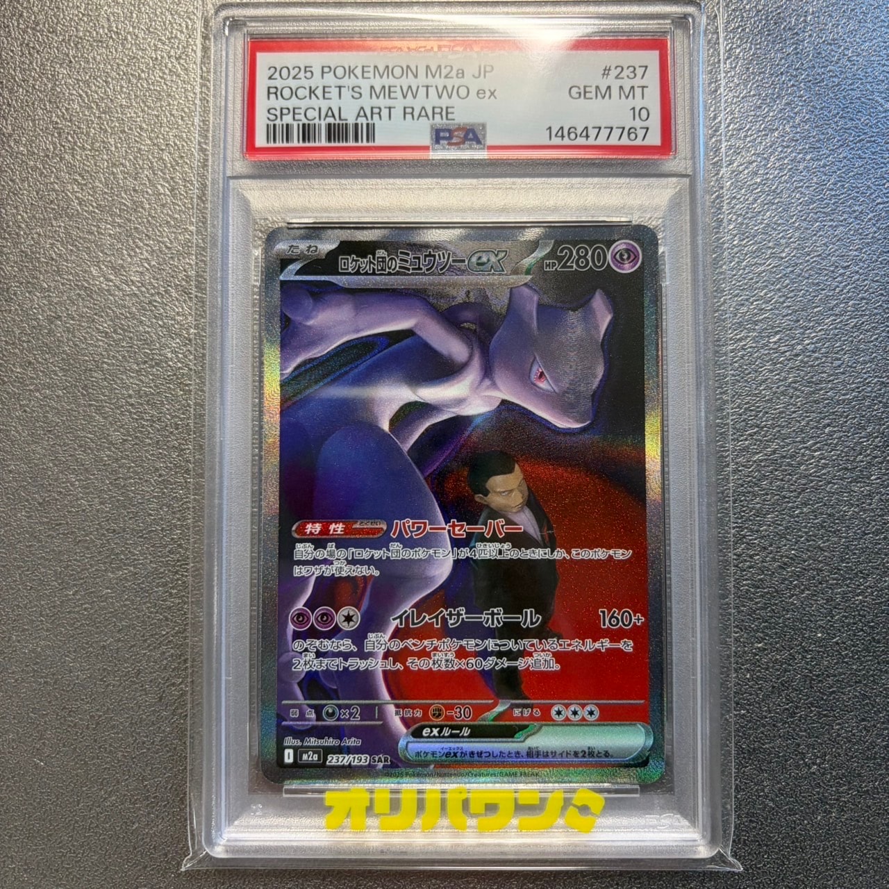 PSA10】グレイシアGX RR [SM5M 011/066](拡張パック「ウルトラムーン