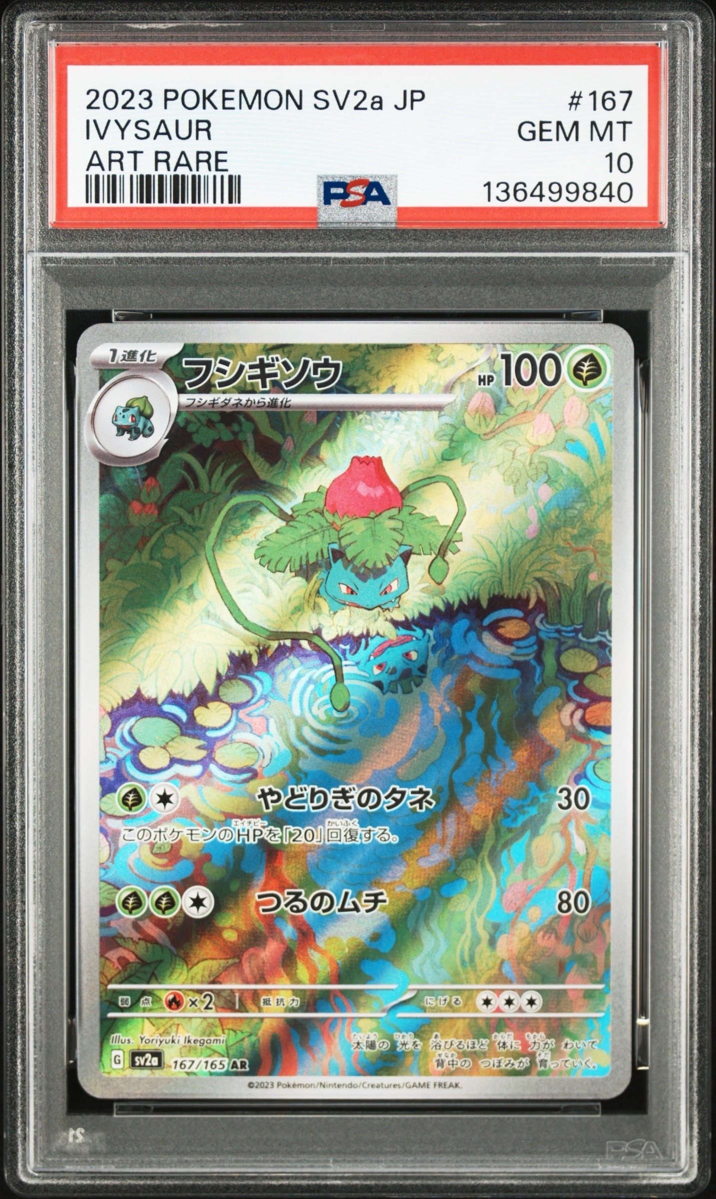 フシギソウ AR[SV2a 167/165](強化拡張パック「ポケモンカード151」)