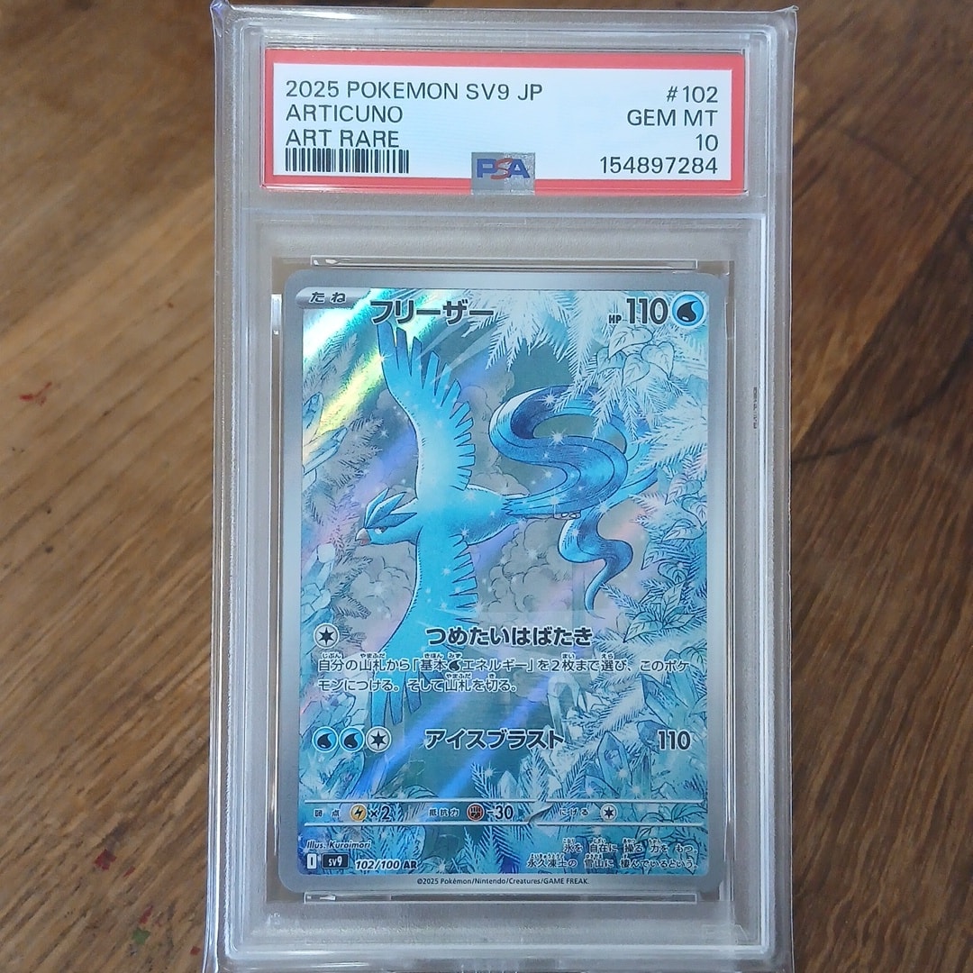 PSA10】フリーザー AR [SV9 102/100](拡張パック「バトルパートナーズ
