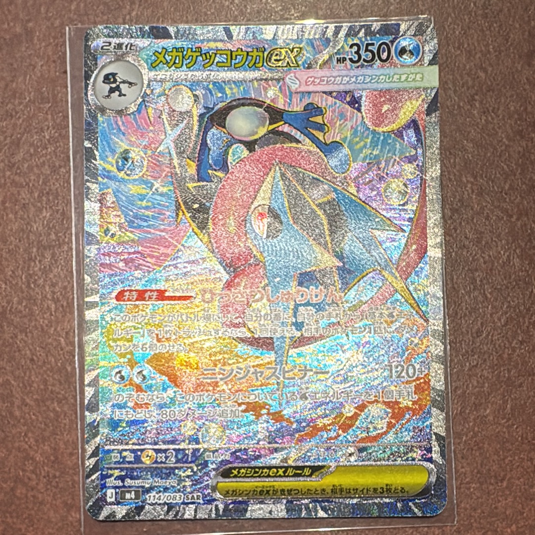 メガゲッコウガex SAR [M4 114/083](拡張パック「ニンジャスピナー」)