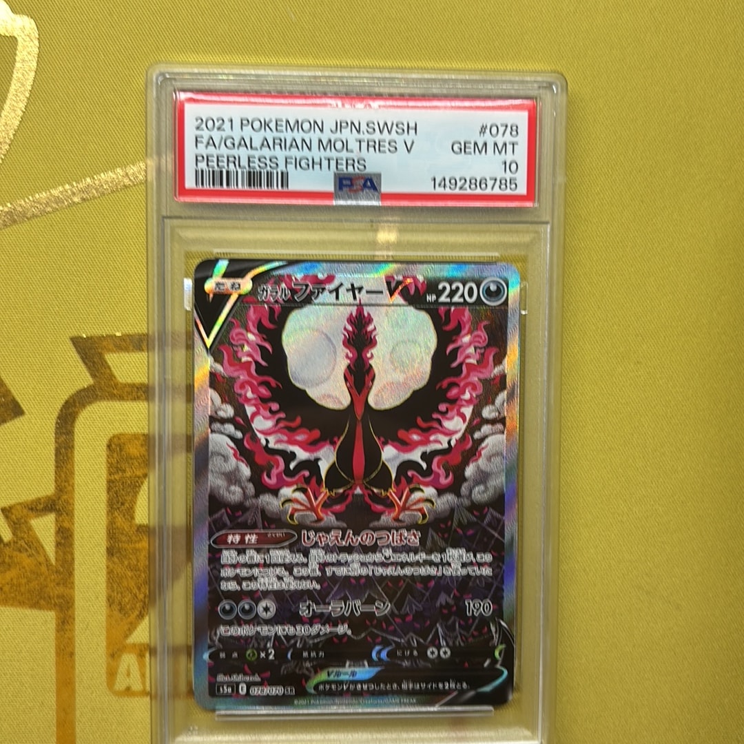 ガラルファイヤーV SR: SA[S5a 078/070](強化拡張パック「双璧の
