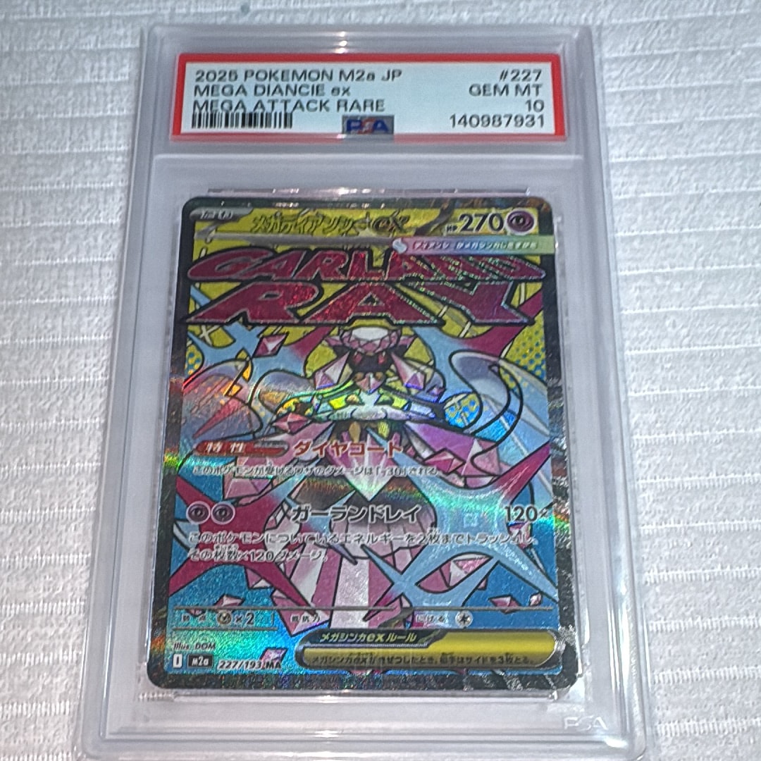 メガディアンシーex MA [M2a 227/193](ハイクラスパック「MEGAドリームex」)