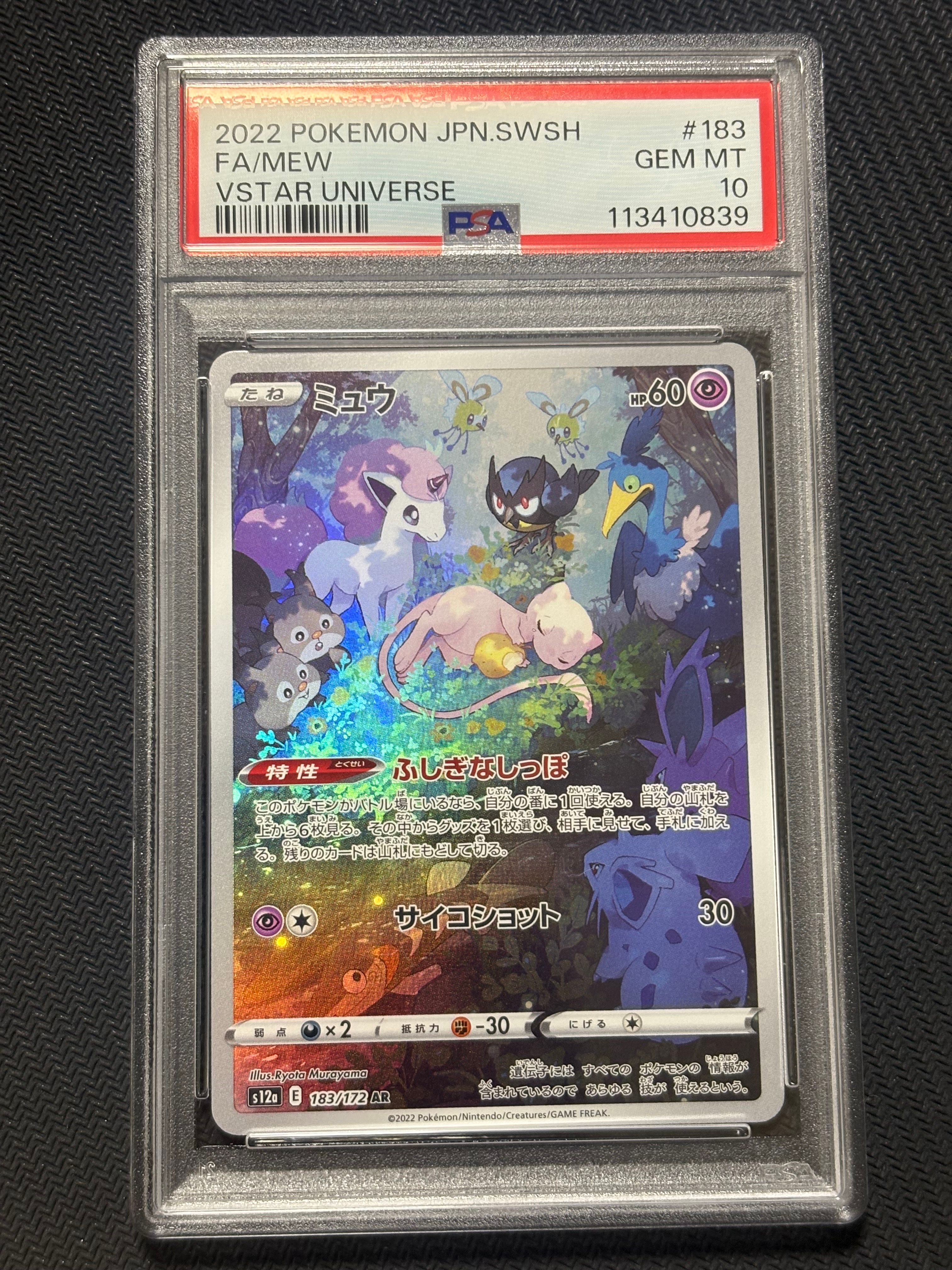 ミュウ AR[s12a 183/172](ハイクラスパック「VSTARユニバース」)