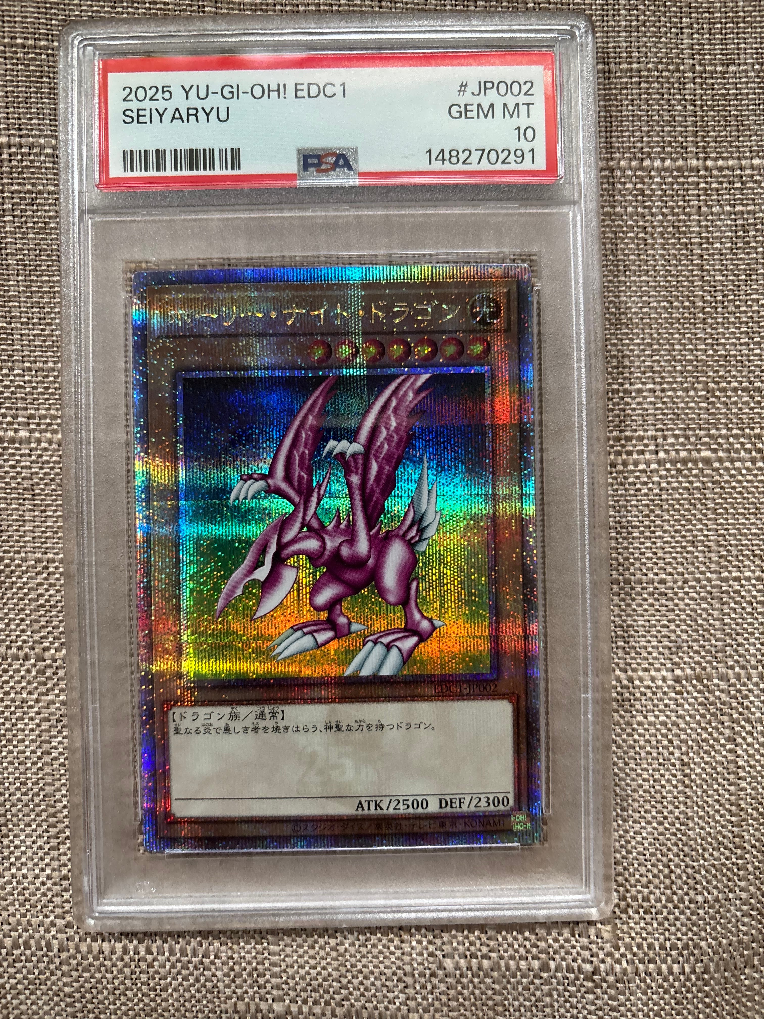PSA10】ホーリー・ナイト・ドラゴン 25th SE [EDC1-JP002](遊戯王