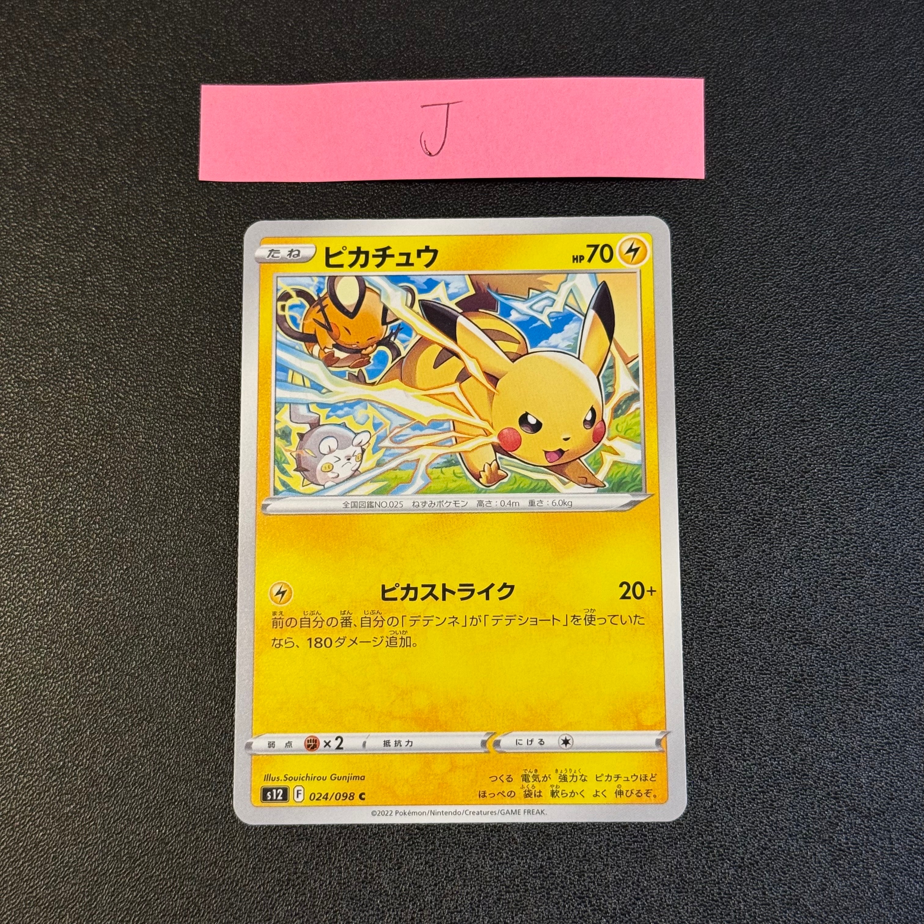 PSA10】ピカチュウ C [S12 024/098](拡張パック「パラダイムトリガー