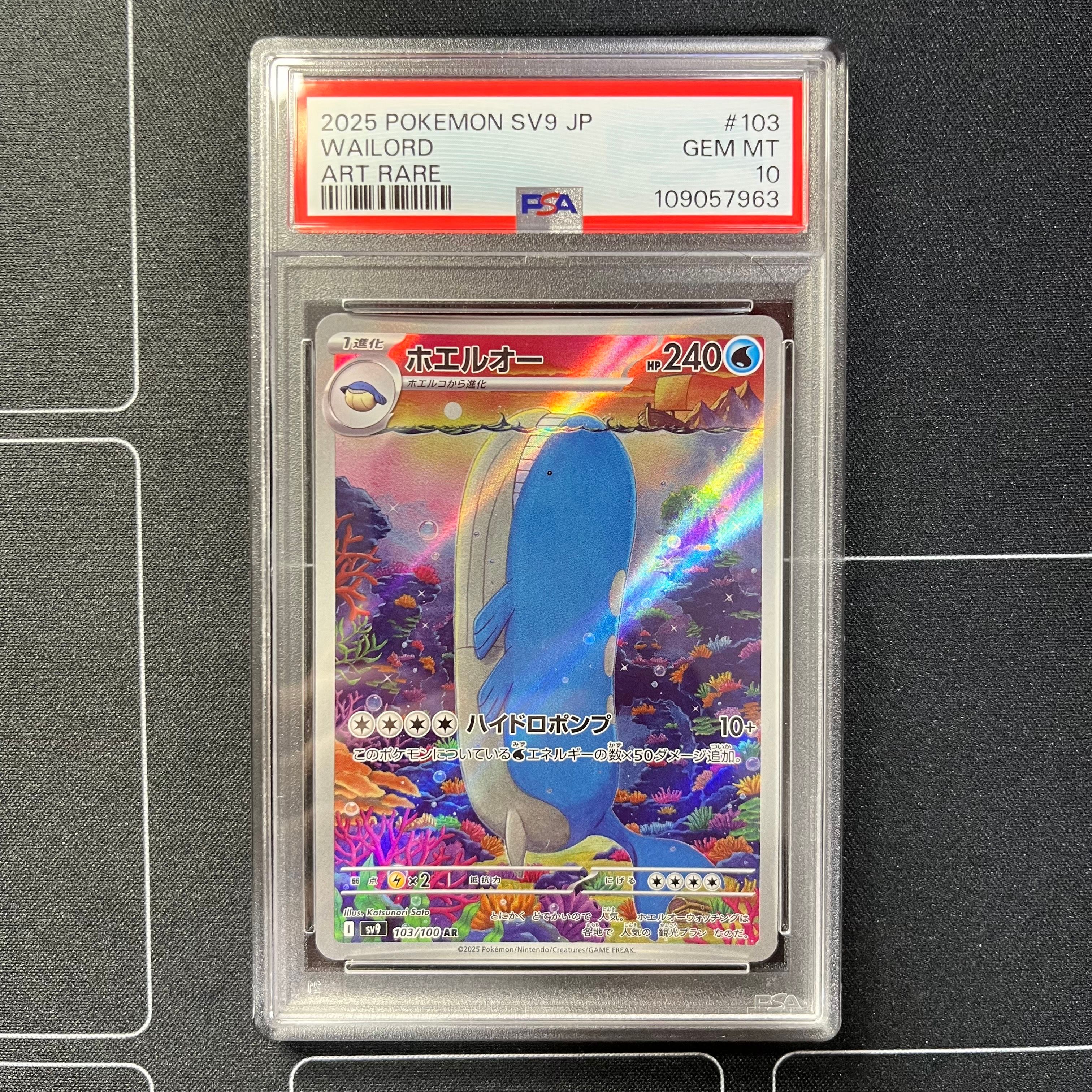 ホエルオー AR [SV9 103/100](拡張パック「バトルパートナーズ」)