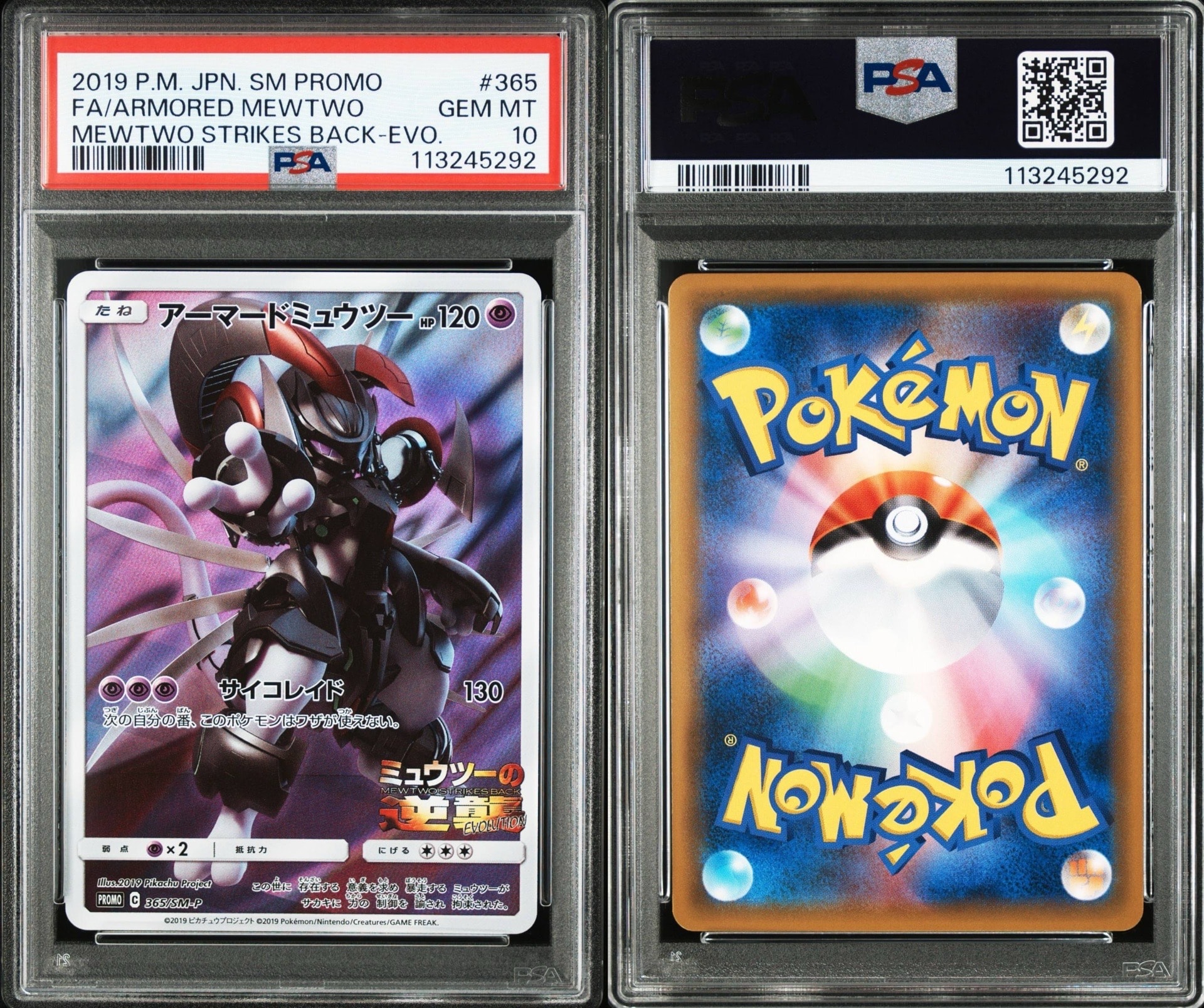 PSA10】アーマードミュウツー: プロモ (開封済) [SM-P 365 PSA10】アーマードミュウツー: プロモ (開封済) [SM-P 365