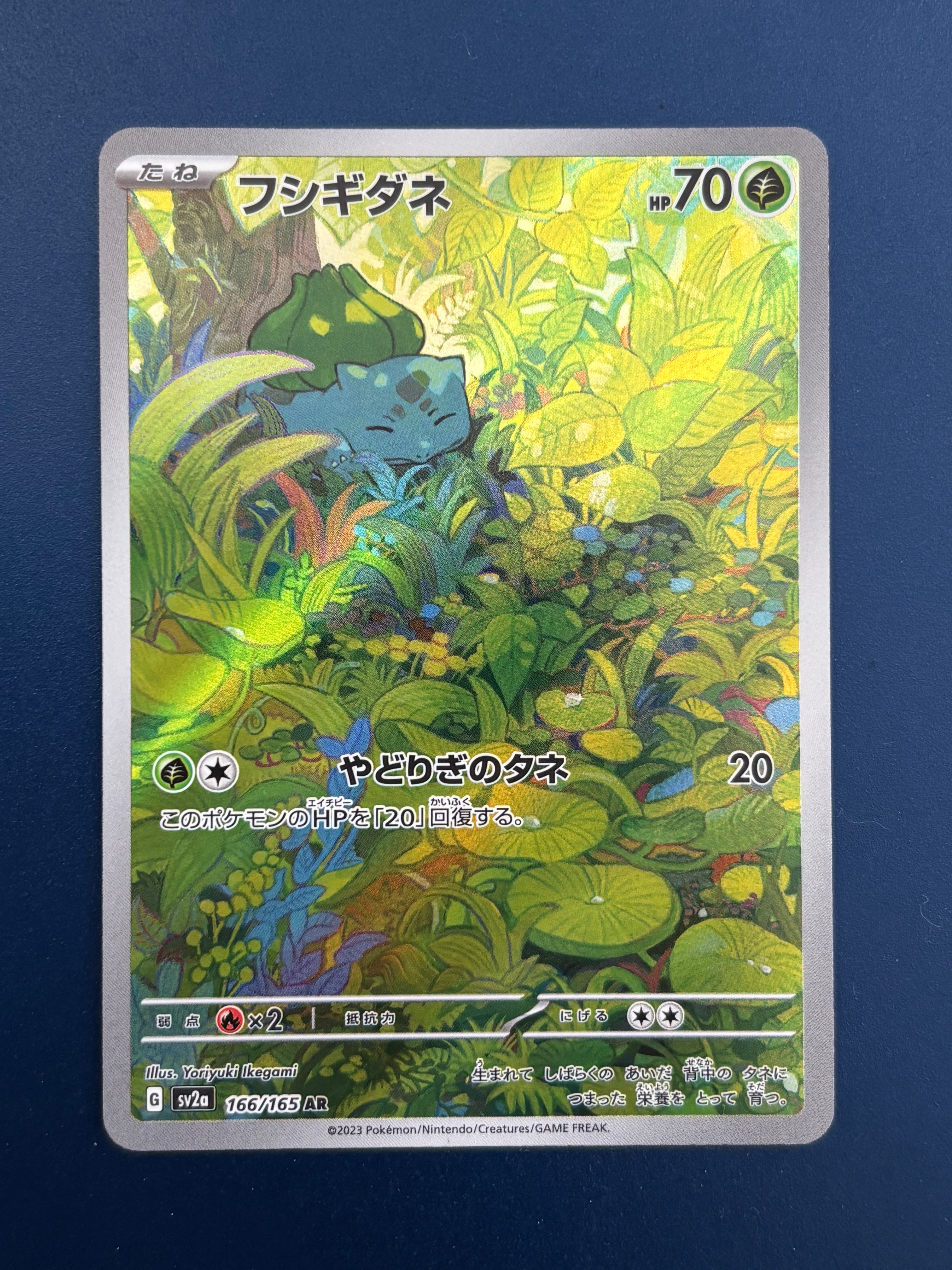PSA10】フシギダネ AR[SV2a 166/165](強化拡張パック「ポケモンカード