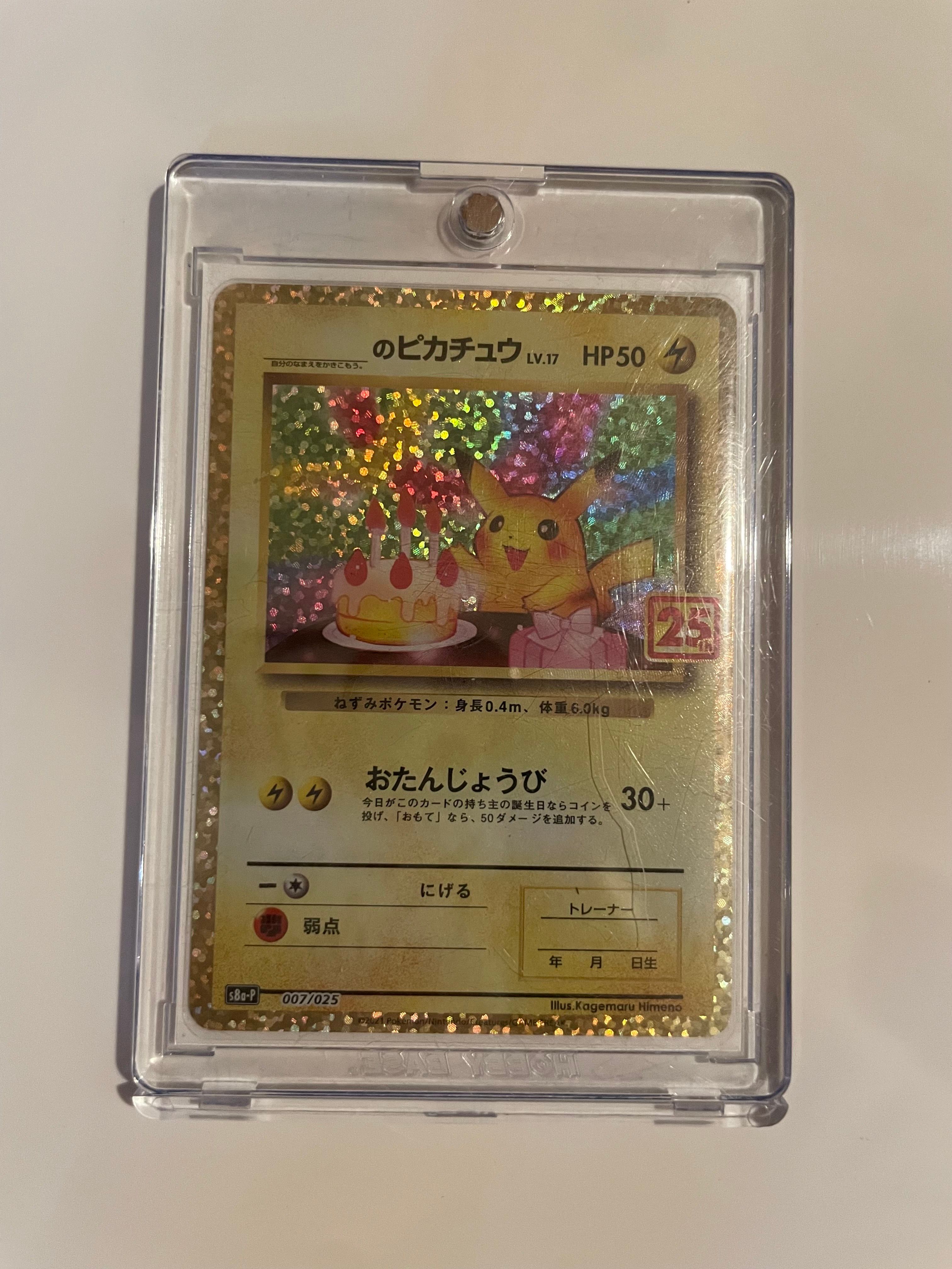 _のピカチュウ: プロモ (お誕生日ピカチュウ) [S8a-P 007/025](プロモカードパック 25th ANNIVERSARY edition)