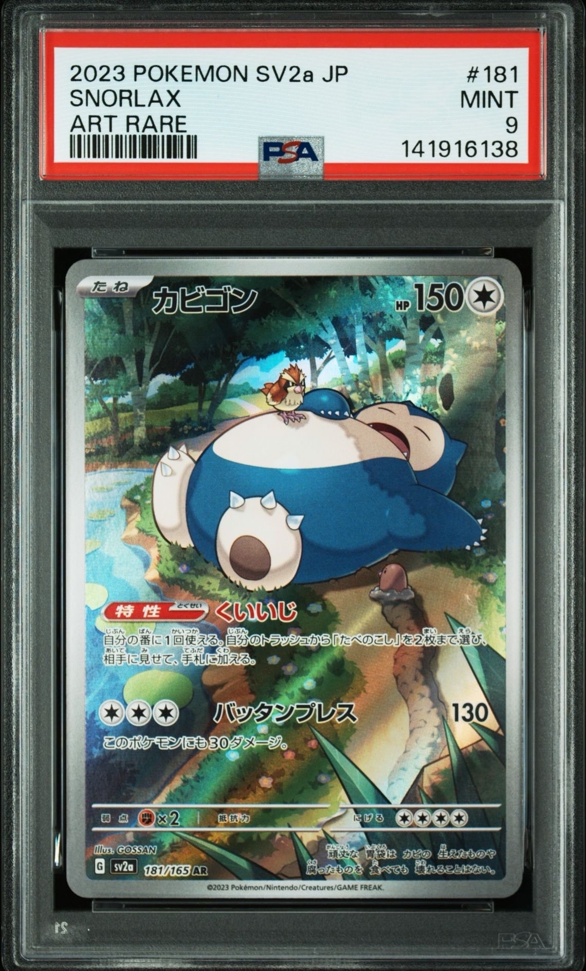 カビゴン AR[SV2a 181/165](強化拡張パック「ポケモンカード151」)