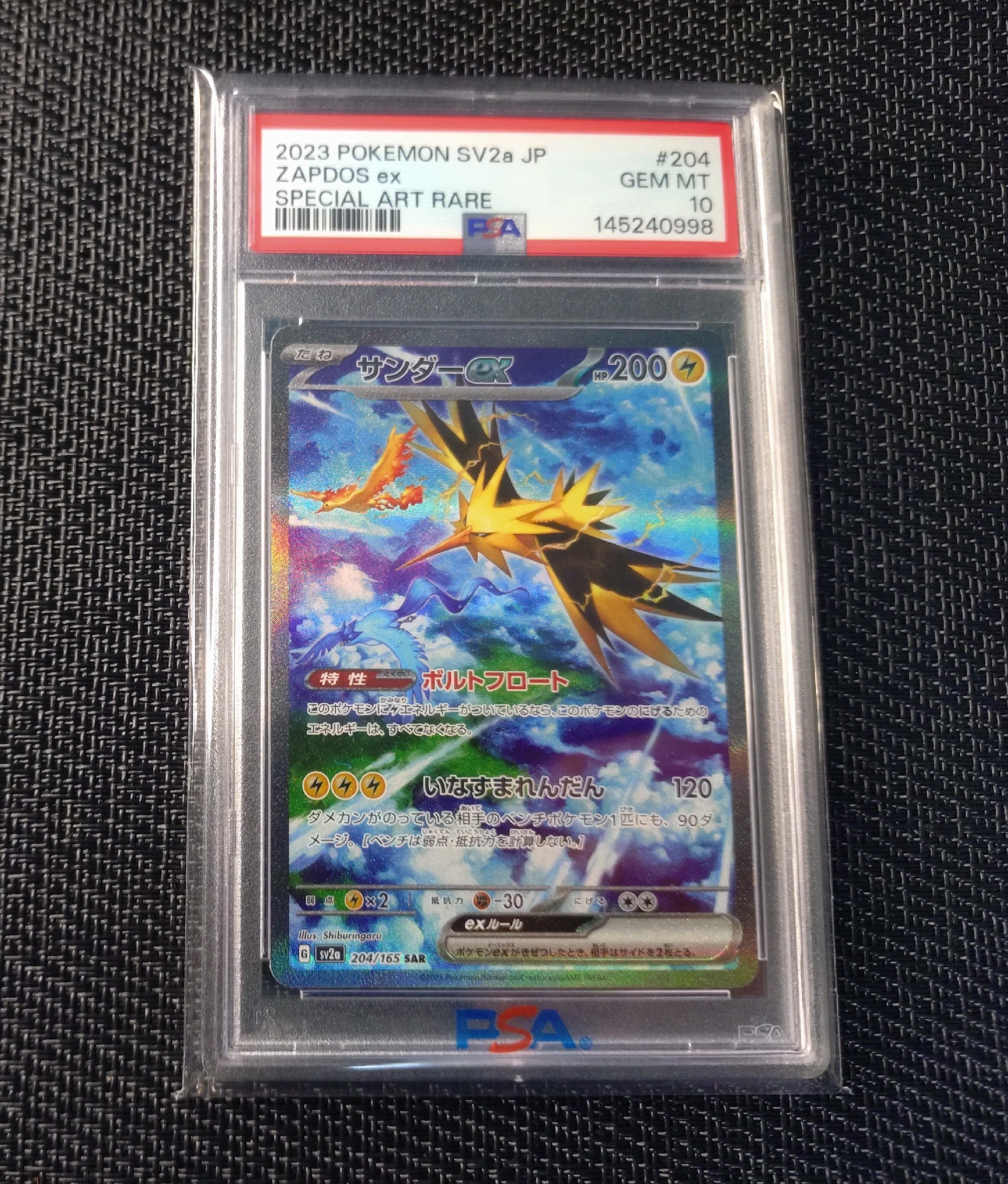 サンダーex SAR[SV2a 204/165](強化拡張パック「ポケモンカード151