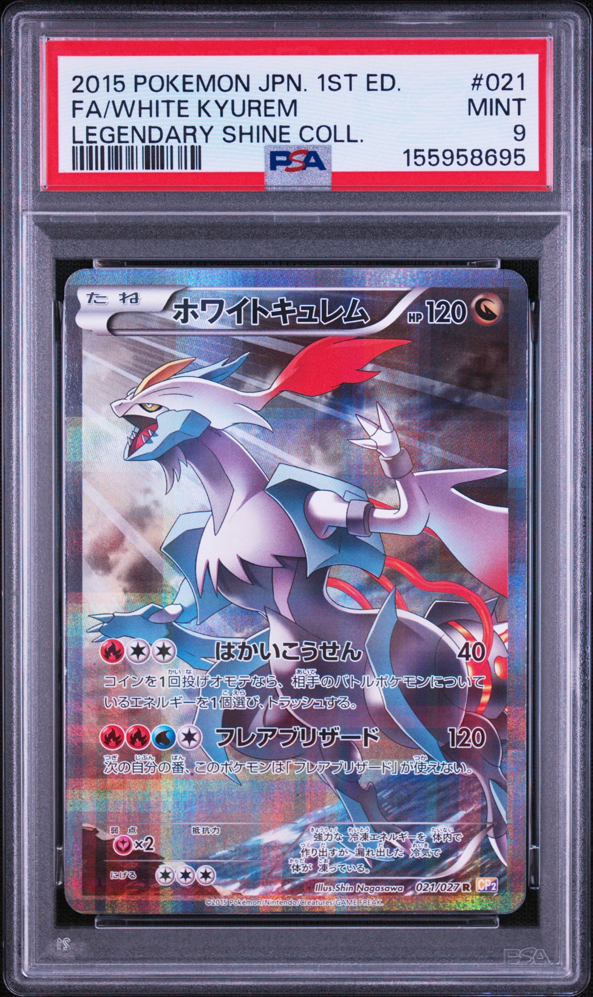ホワイトキュレム R :1ED [CP2 021/027](コンセプトパック「伝説キラ