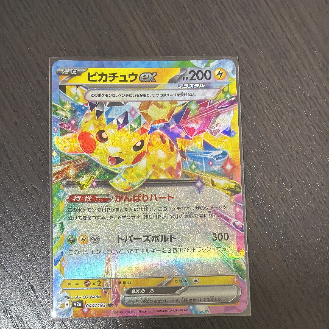 ピカチュウex RR [M2a 044/193](ハイクラスパック「MEGAドリームex」)