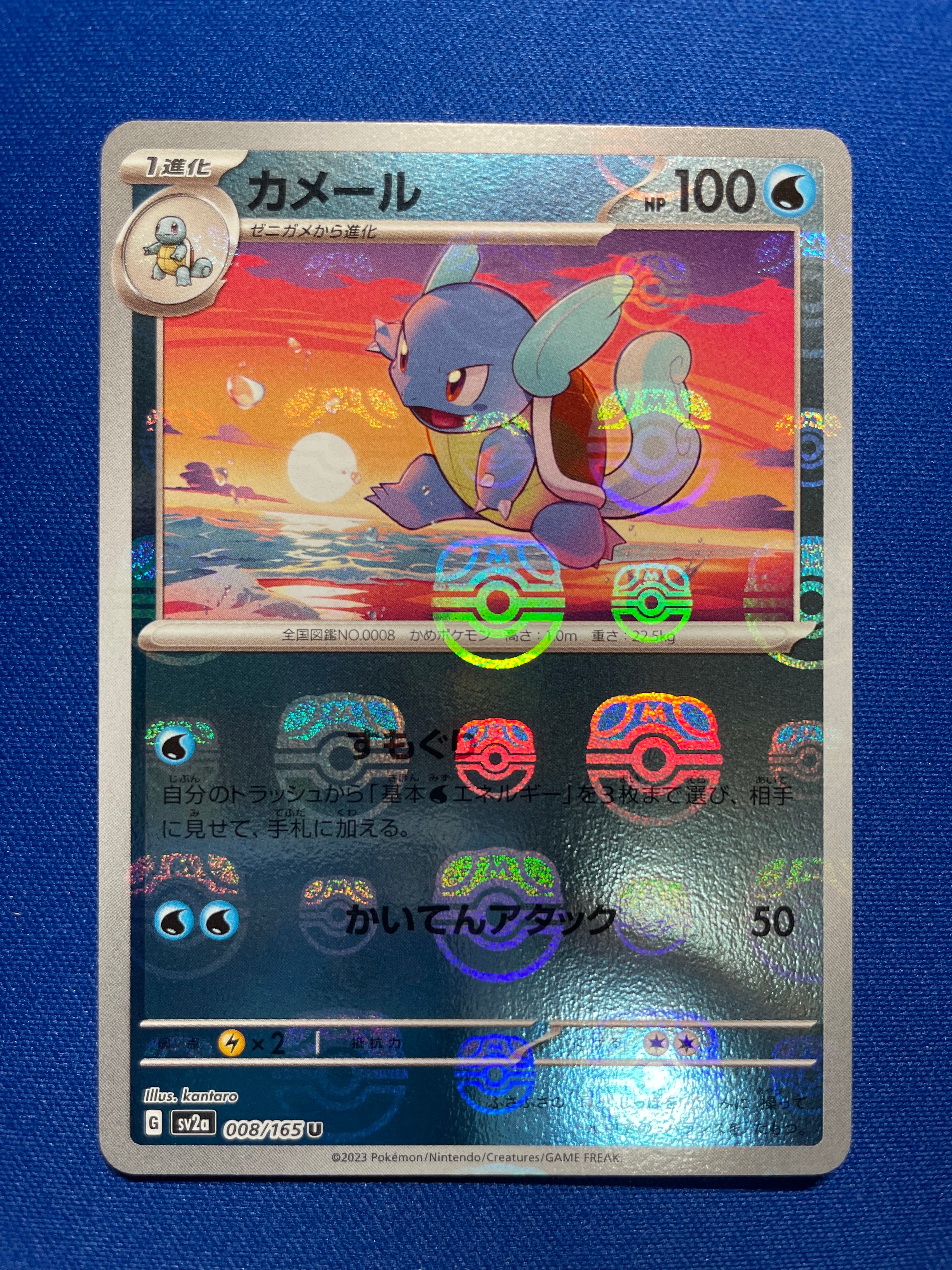 カメール U: マスターボールミラー[SV2a 008/165](強化拡張パック「ポケモンカード151」)