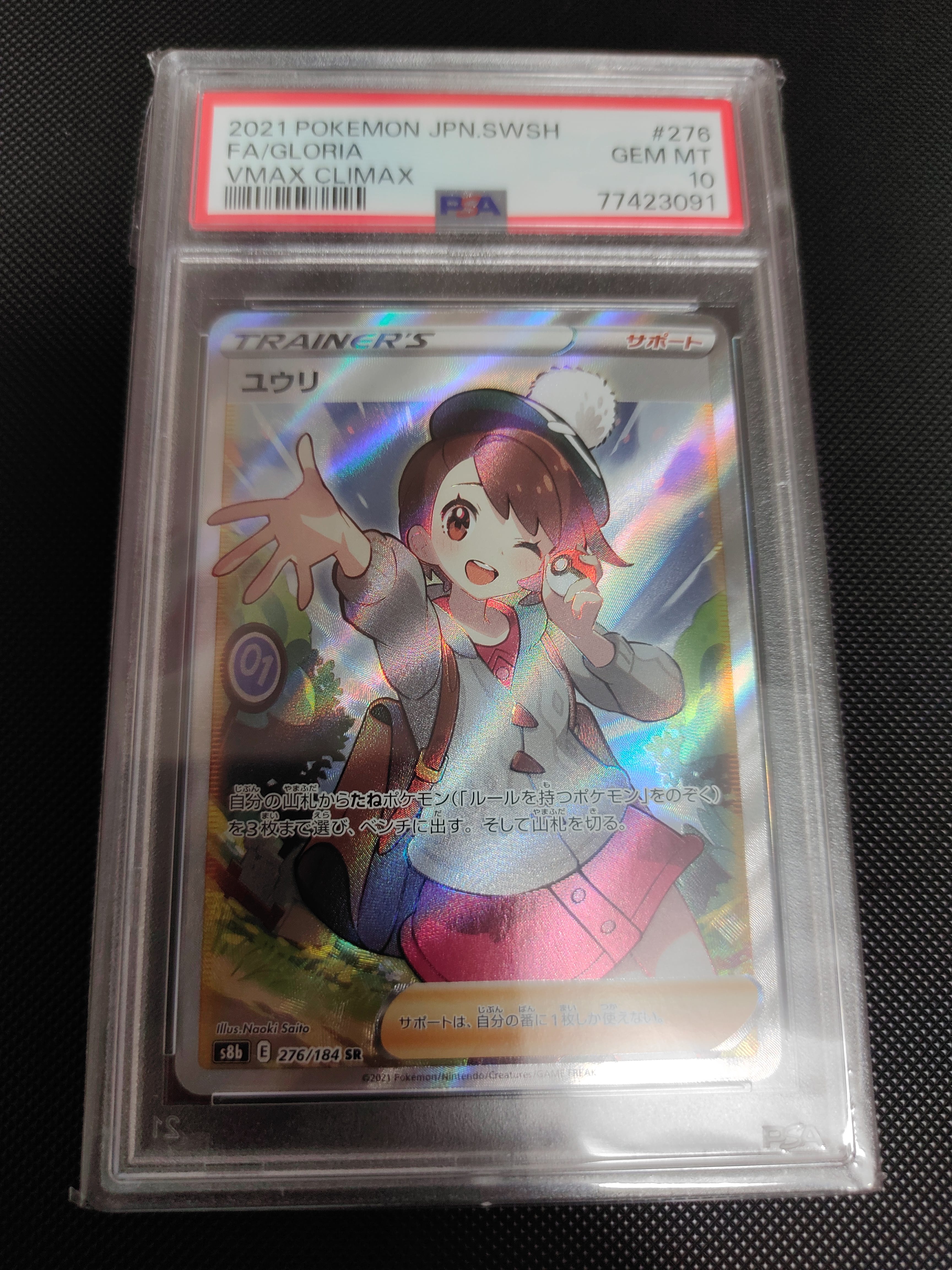 ユウリ SR[S8b 276/184](ハイクラスパック「VMAXクライマックス」)